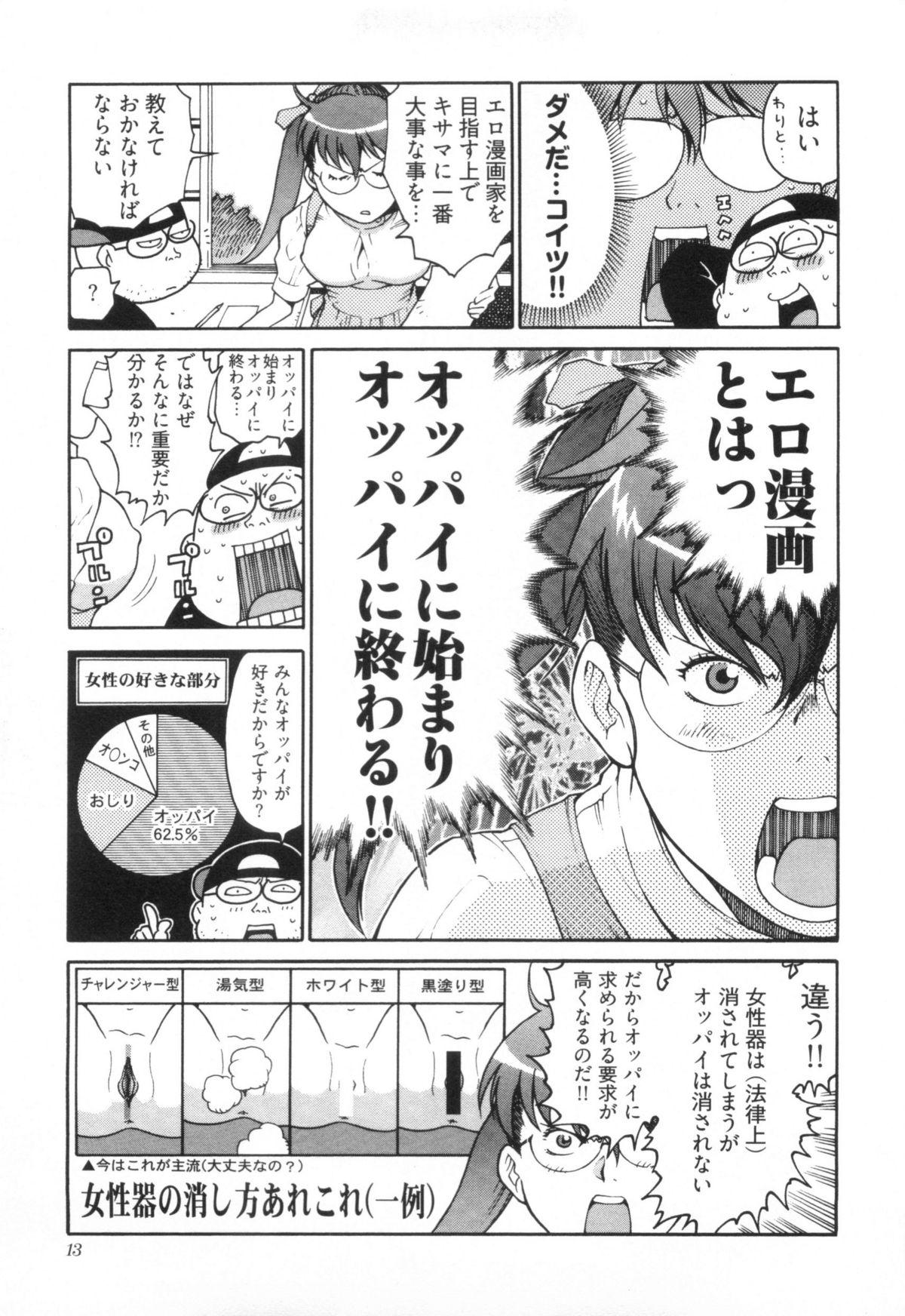 110107 エロ漫の星 01 上巻 素人からのエロ漫画入門 20