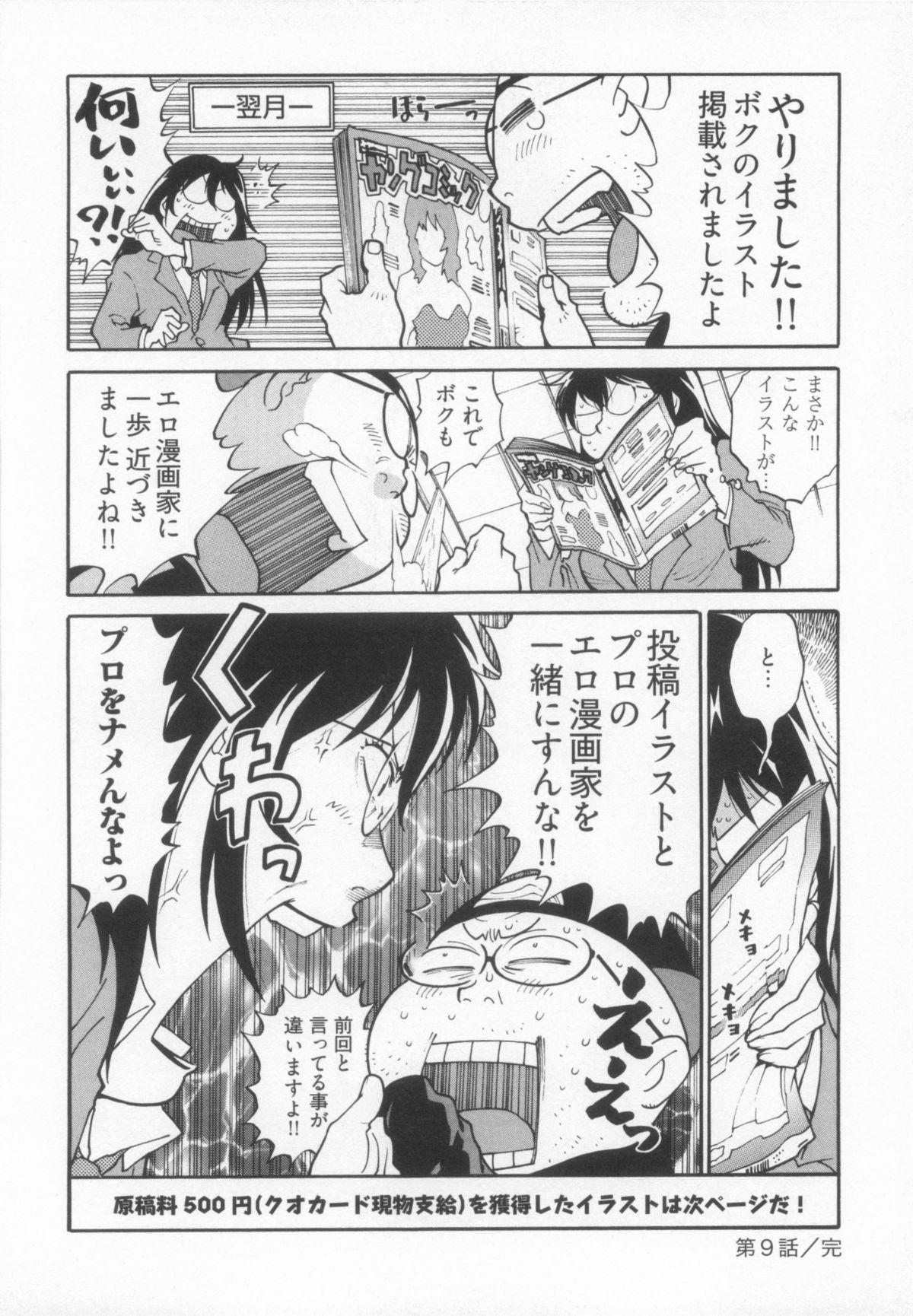 110107 エロ漫の星 01 上巻 素人からのエロ漫画入門 70