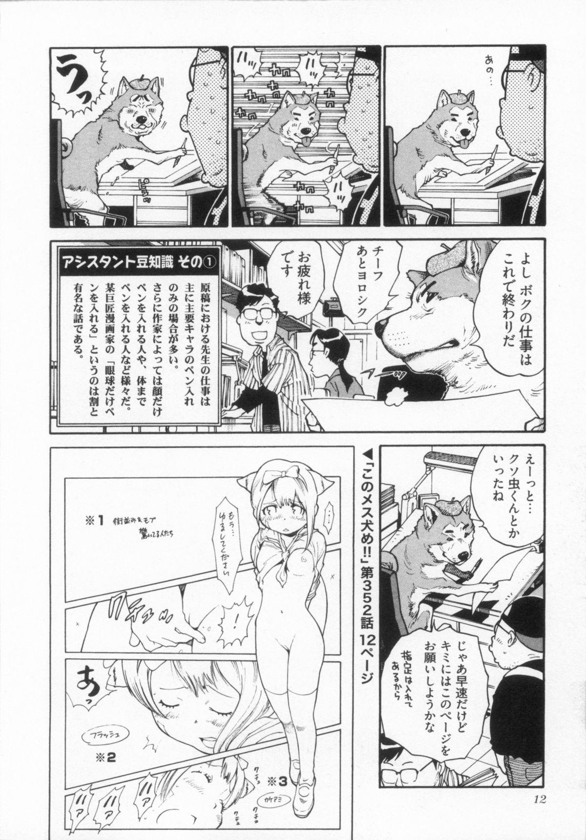 110107 エロ漫の星 02 下巻 素人からのエロ漫画入門 17