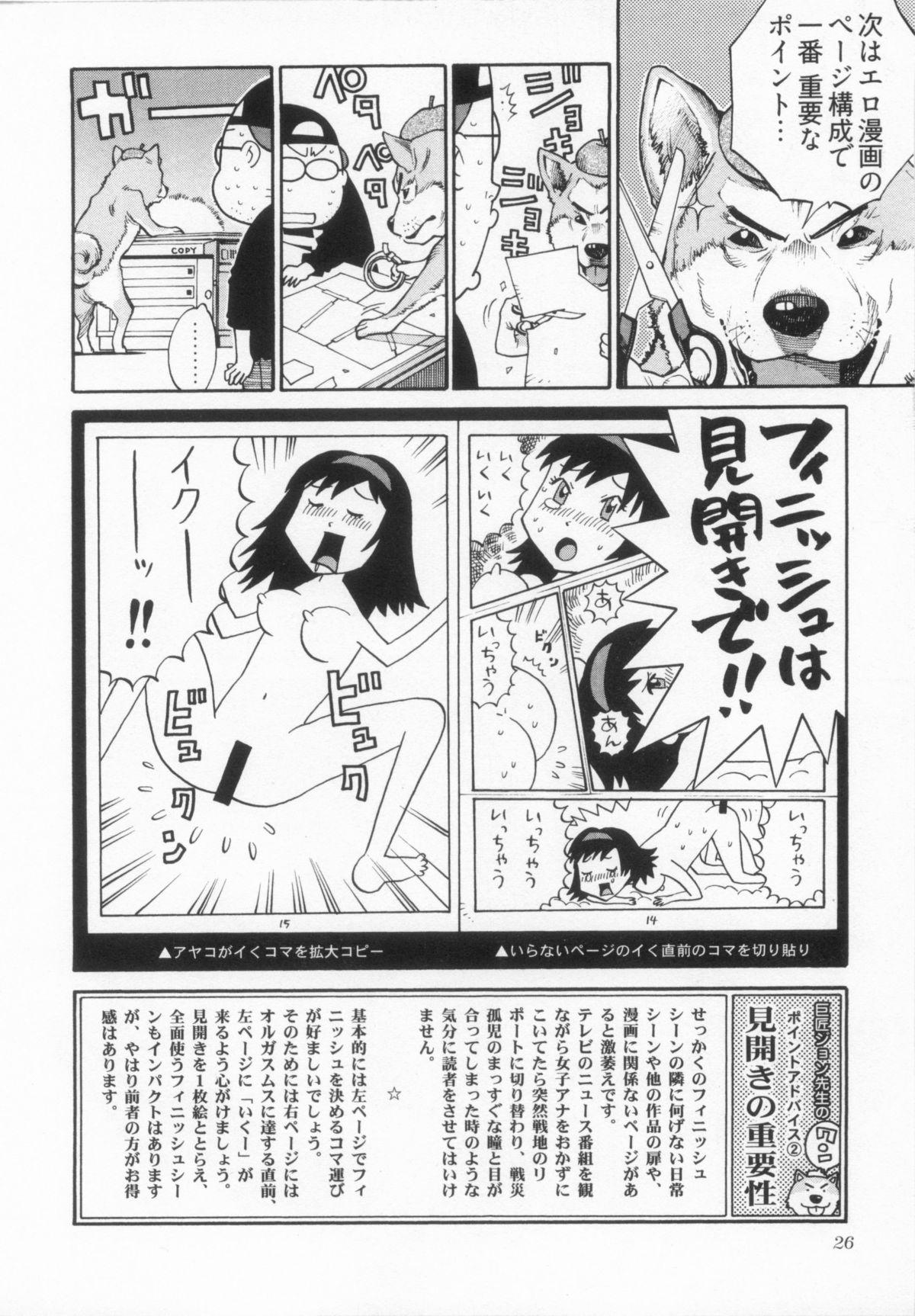 110107 エロ漫の星 02 下巻 素人からのエロ漫画入門 31