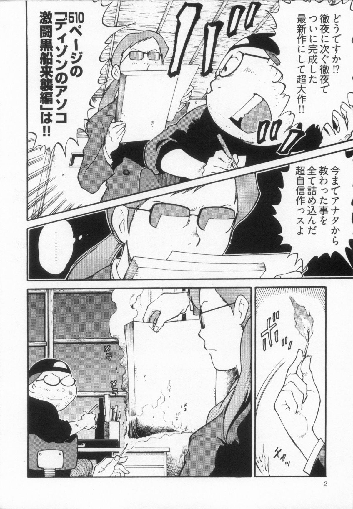 110107 エロ漫の星 02 下巻 素人からのエロ漫画入門 7