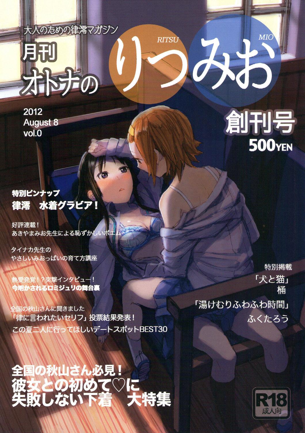 Gekkan Otona no RitsuMio Soukangou | Monthly Issue - First Release of Mio and Ritsu for Adults 0