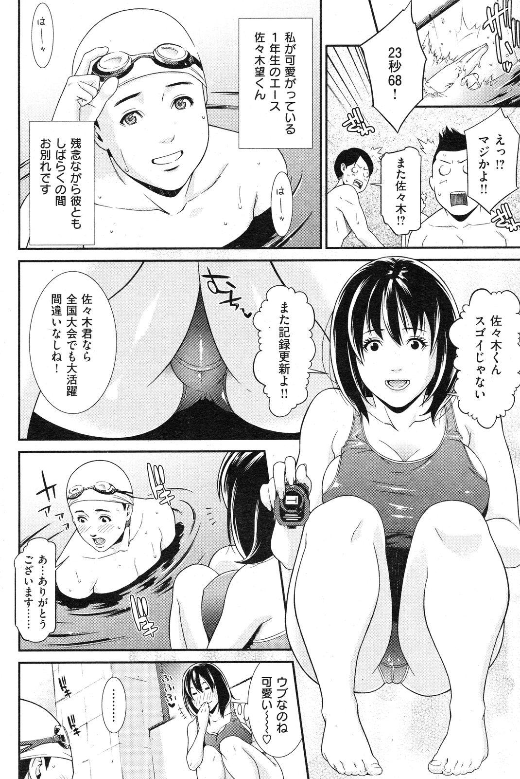 COMIC Shitsurakuten Vol.14 2012-08 106