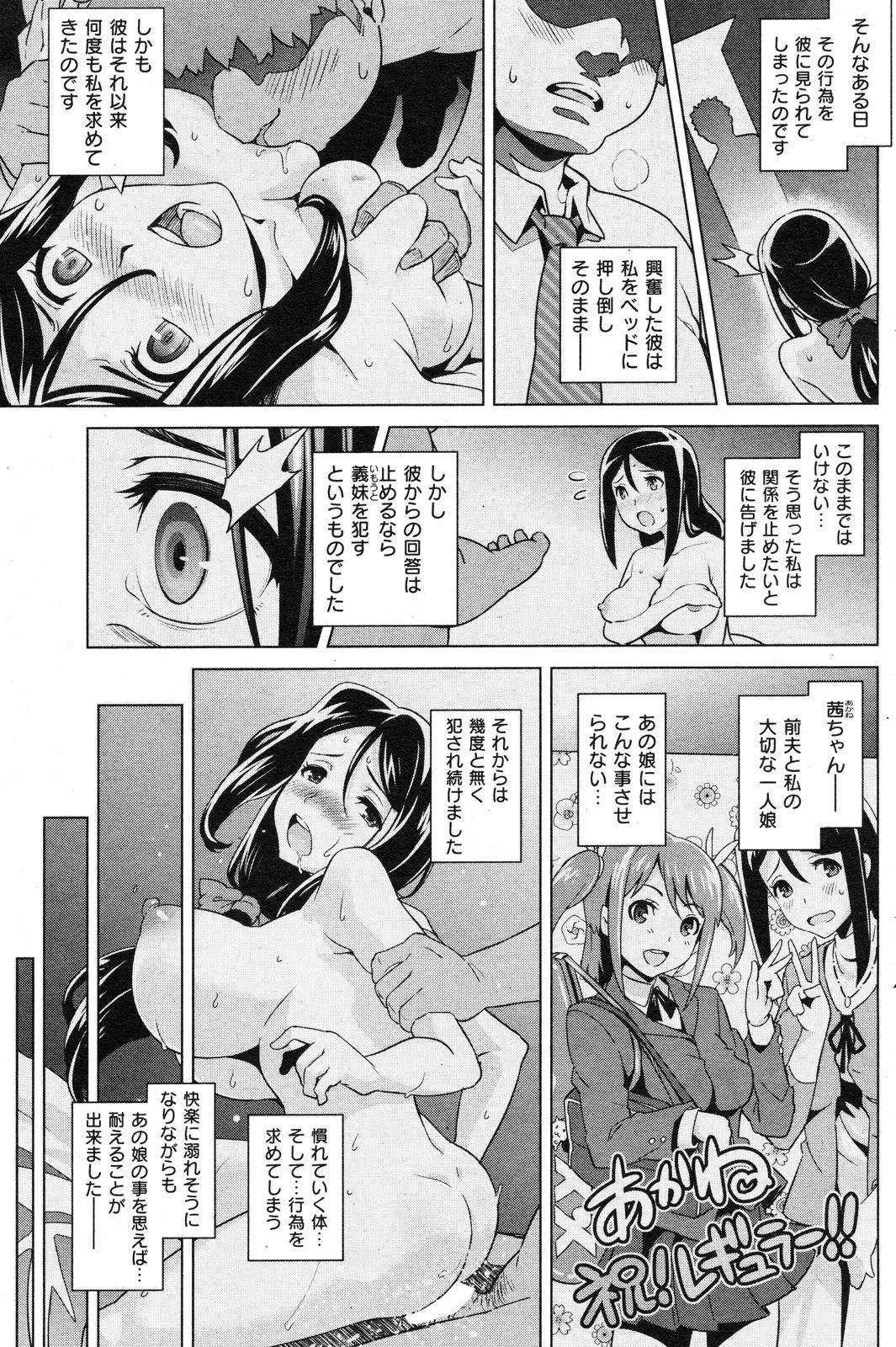 COMIC Shitsurakuten Vol.14 2012-08 123