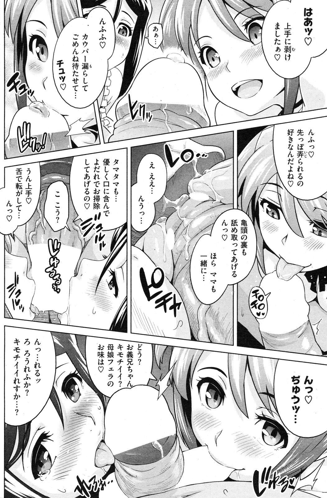 COMIC Shitsurakuten Vol.14 2012-08 128
