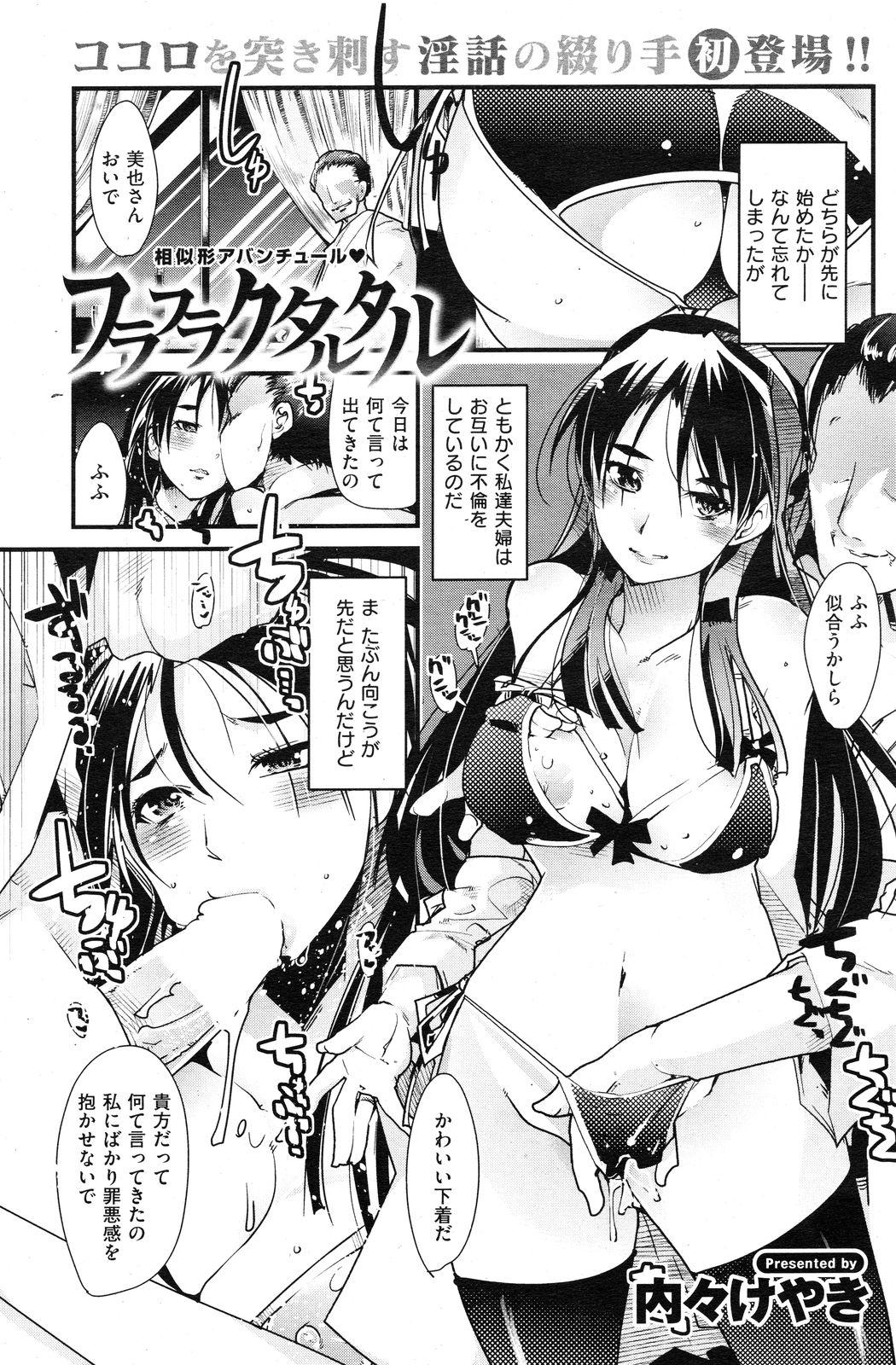 COMIC Shitsurakuten Vol.14 2012-08 141