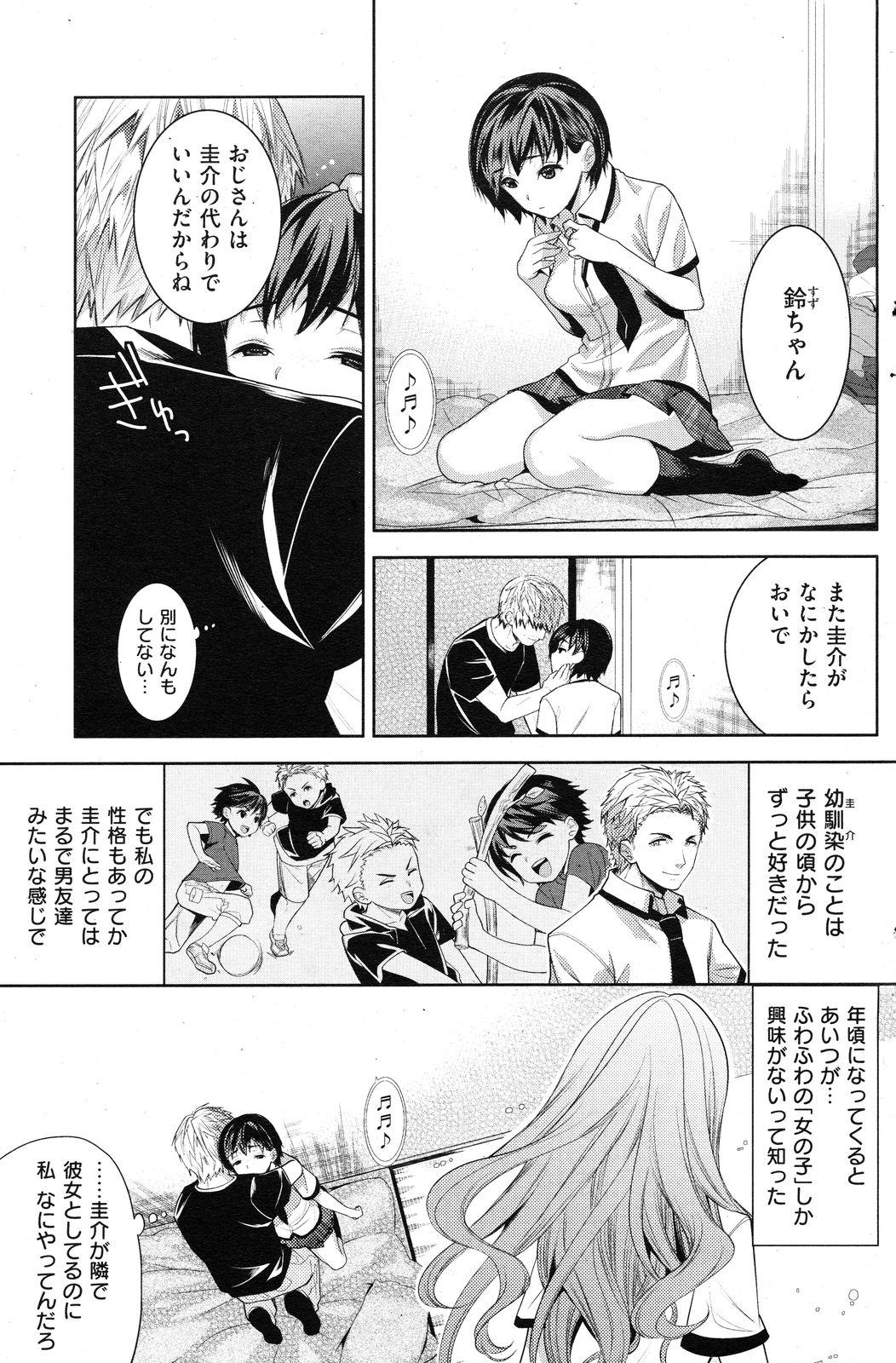 COMIC Shitsurakuten Vol.14 2012-08 153