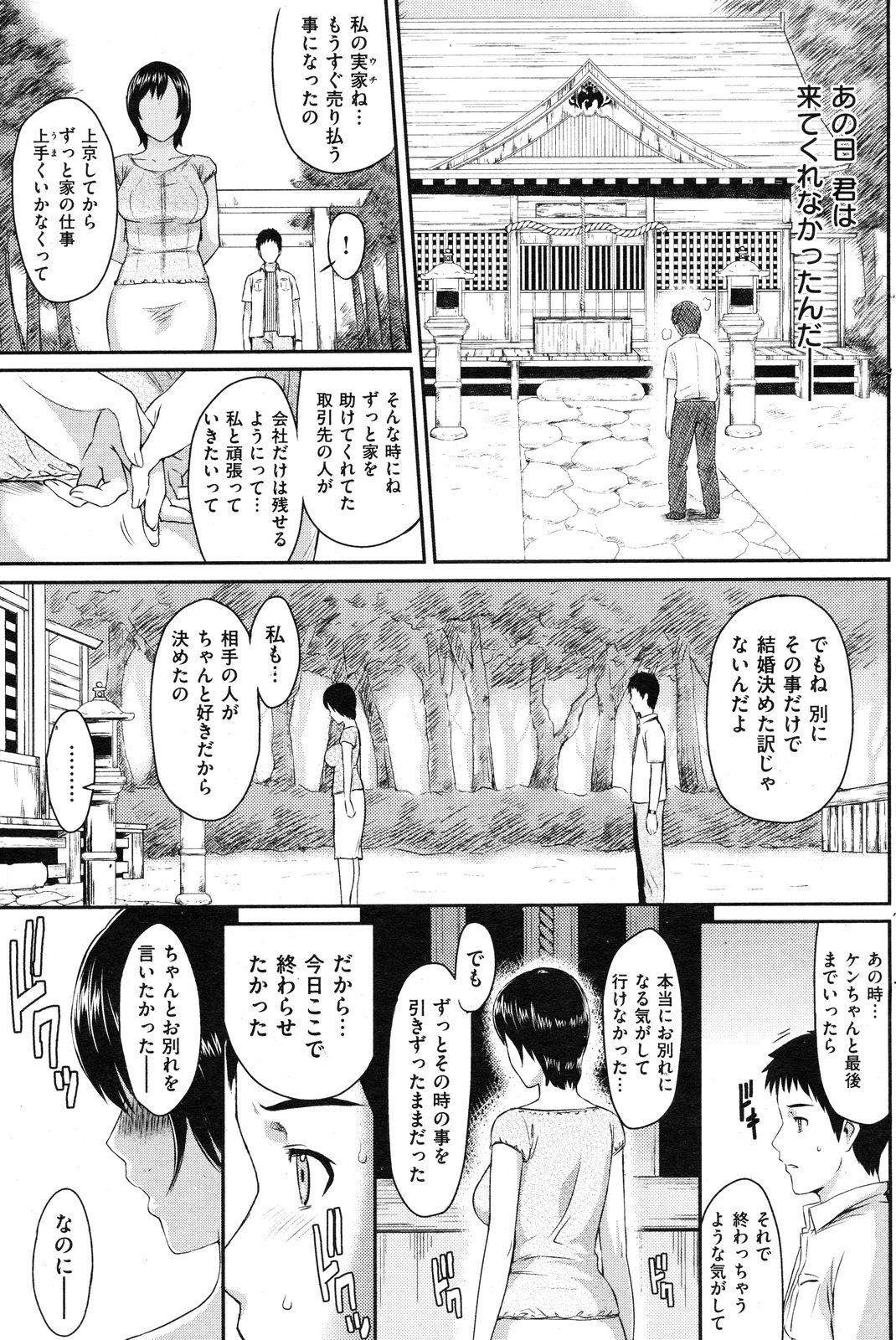 COMIC Shitsurakuten Vol.14 2012-08 173