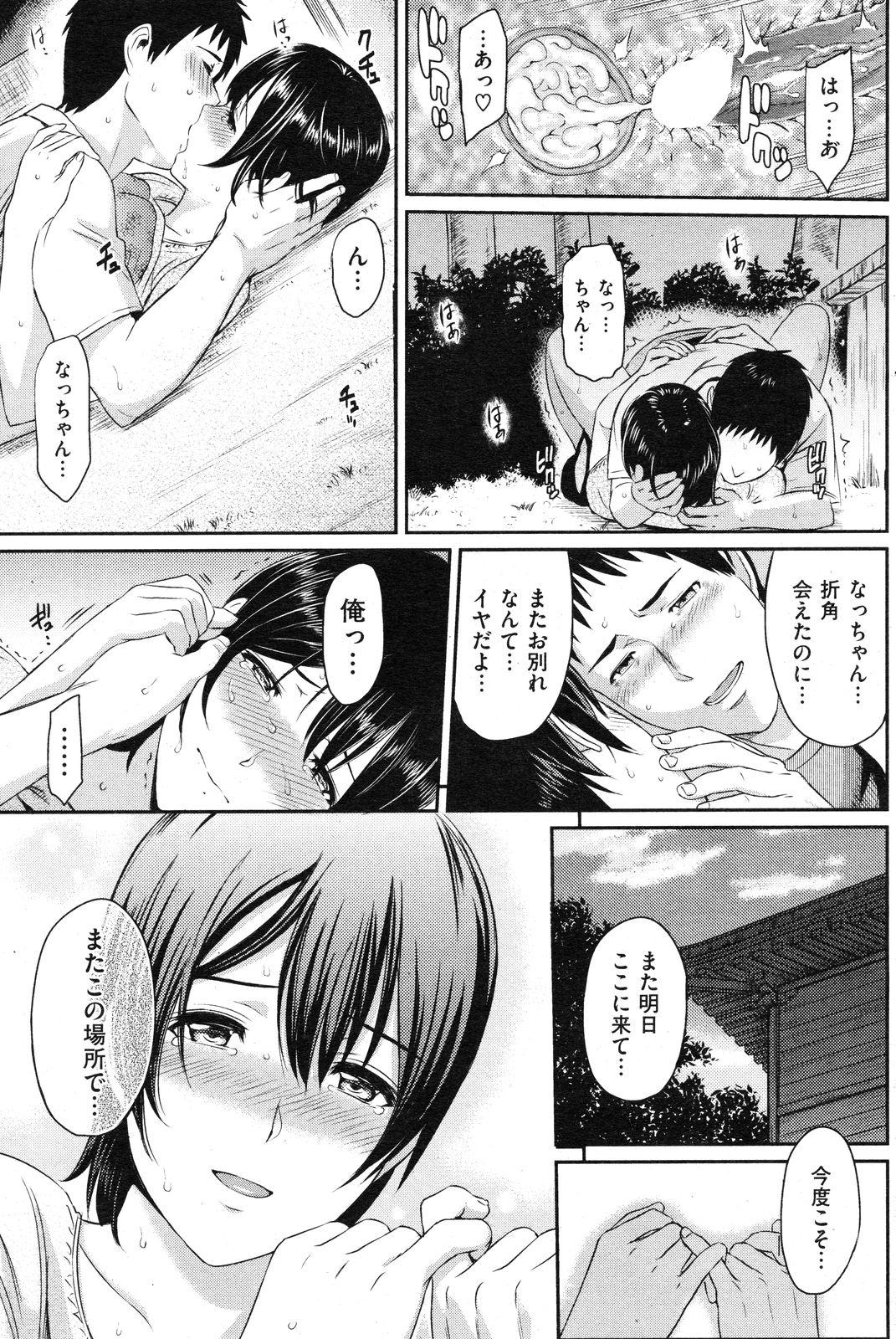 COMIC Shitsurakuten Vol.14 2012-08 185