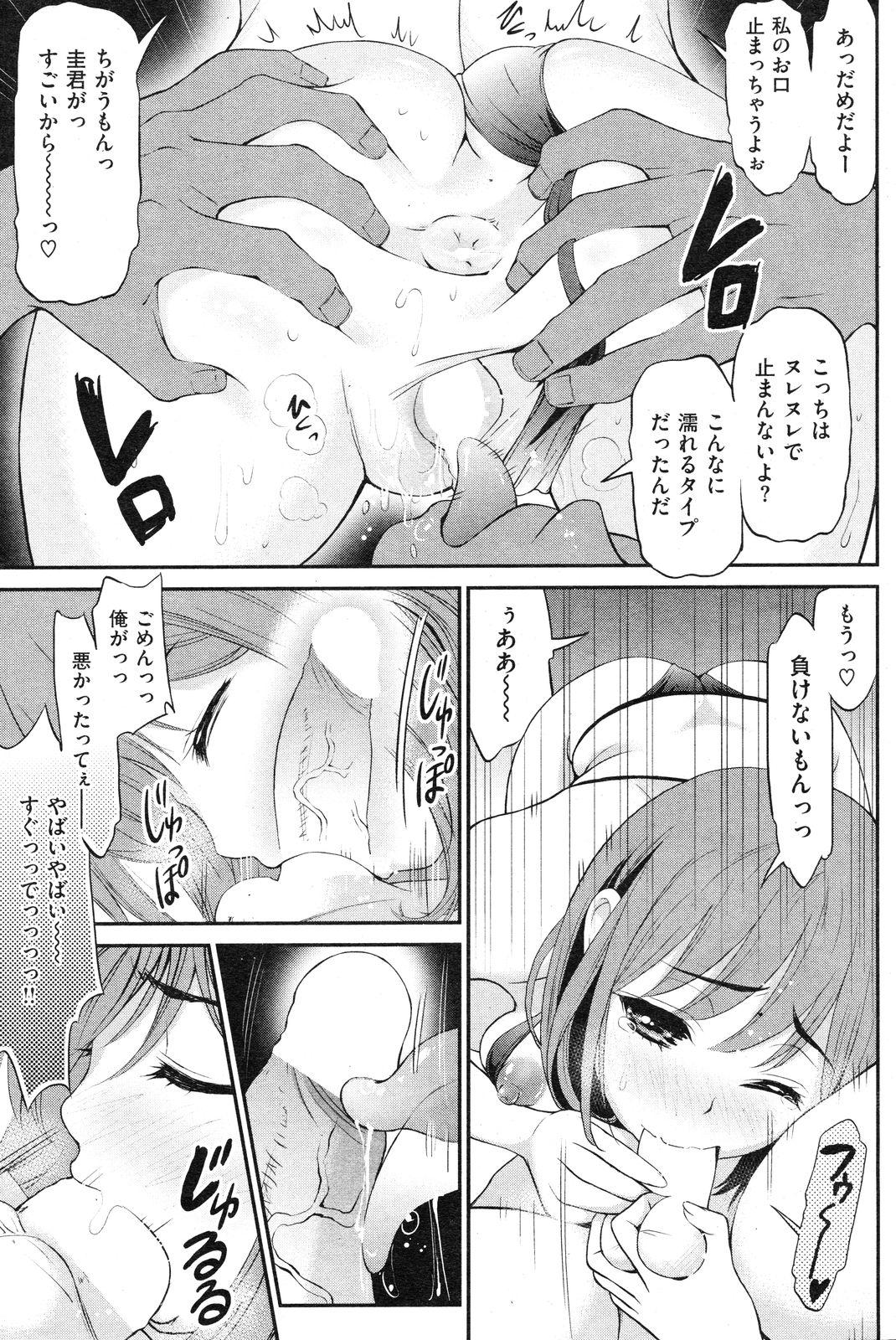COMIC Shitsurakuten Vol.14 2012-08 195