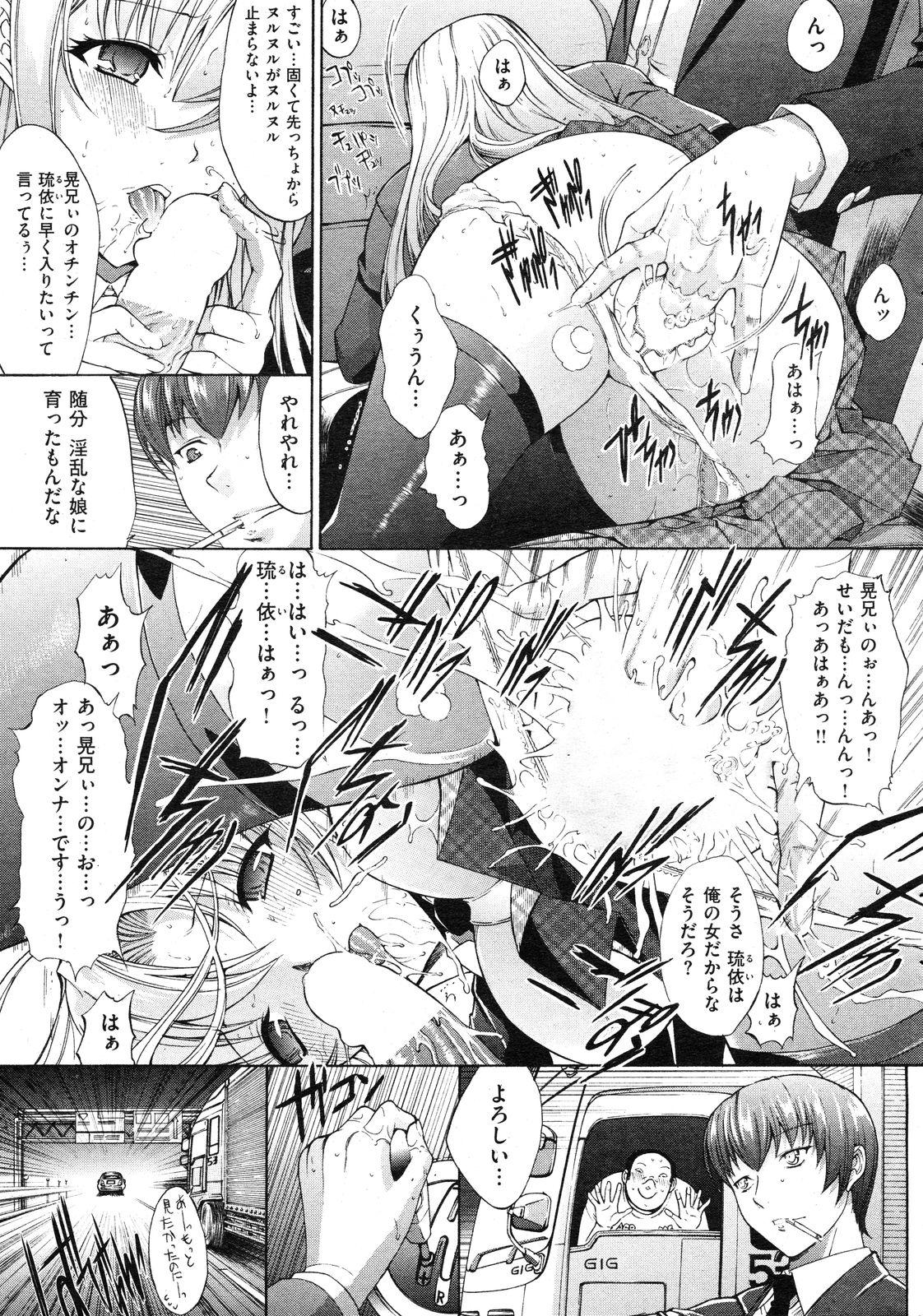 COMIC Shitsurakuten Vol.14 2012-08 19