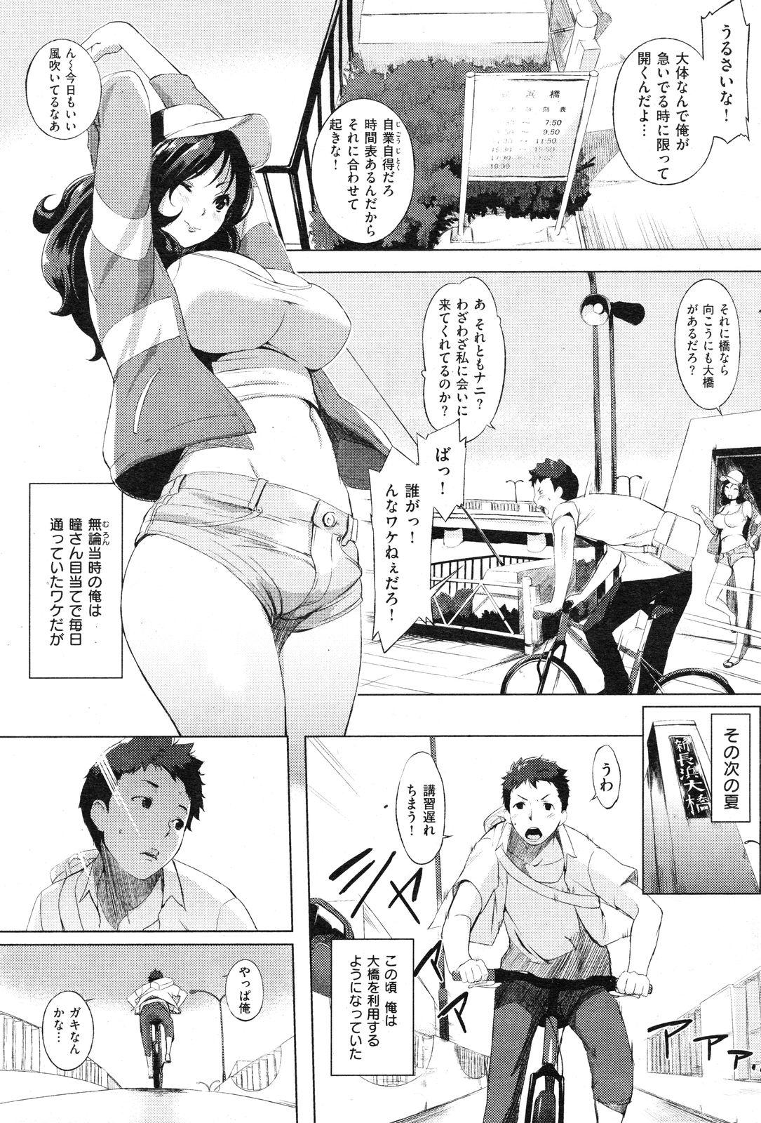 COMIC Shitsurakuten Vol.14 2012-08 207