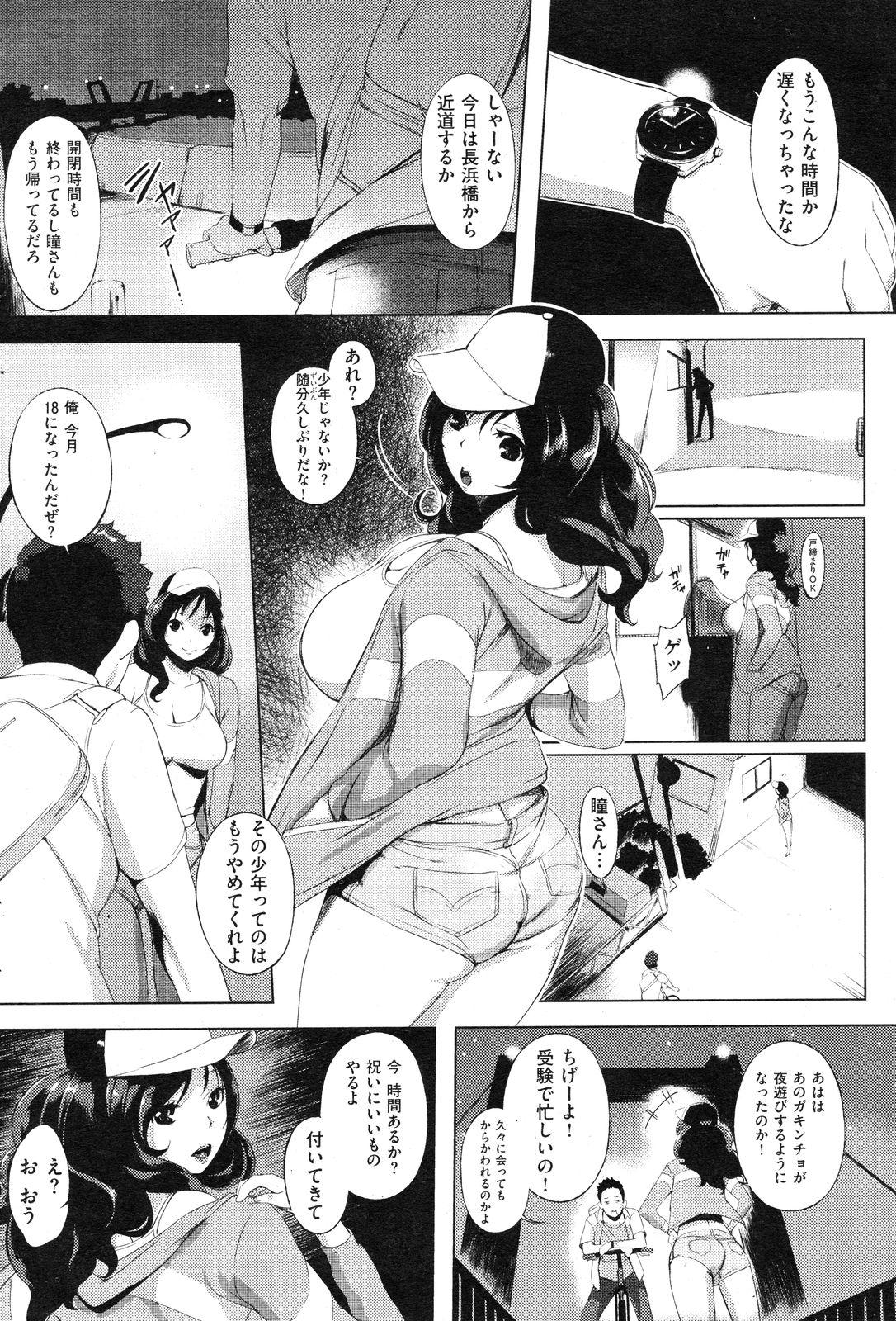 COMIC Shitsurakuten Vol.14 2012-08 208