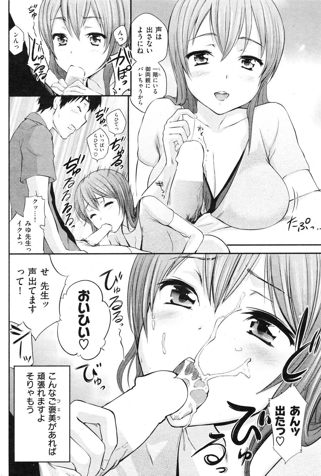 COMIC Shitsurakuten Vol.14 2012-08 226