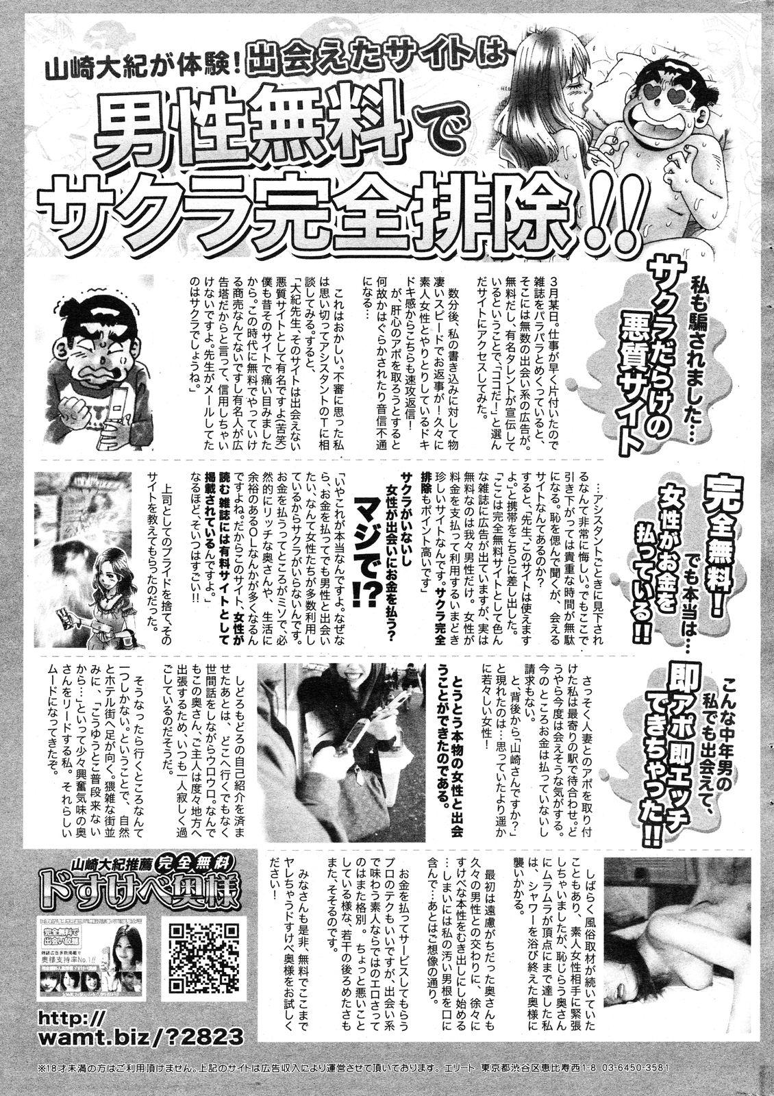 COMIC Shitsurakuten Vol.14 2012-08 275