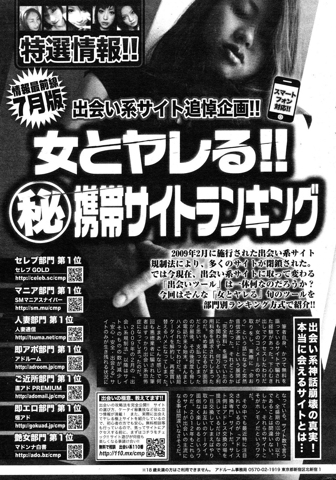 COMIC Shitsurakuten Vol.14 2012-08 277