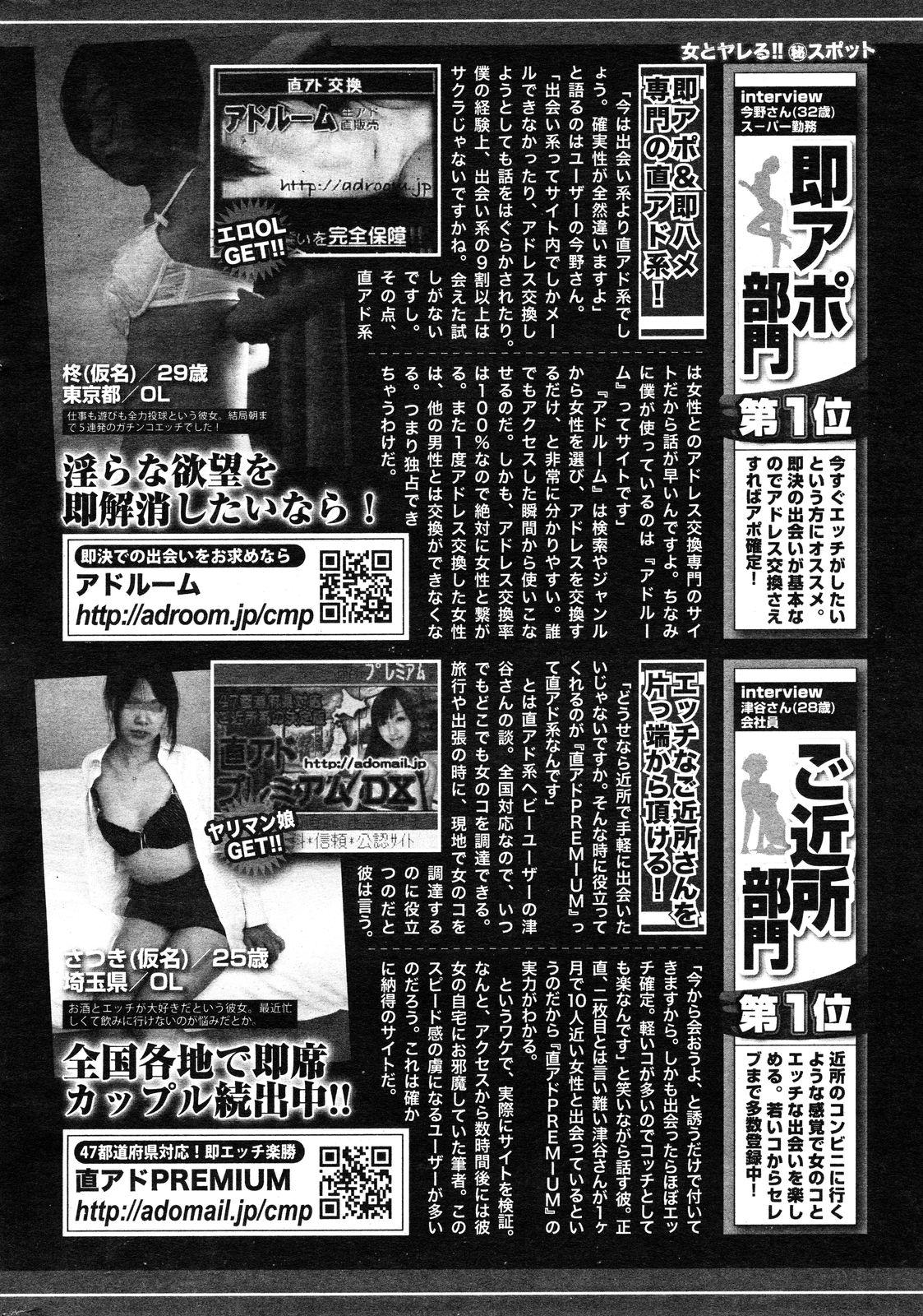 COMIC Shitsurakuten Vol.14 2012-08 280