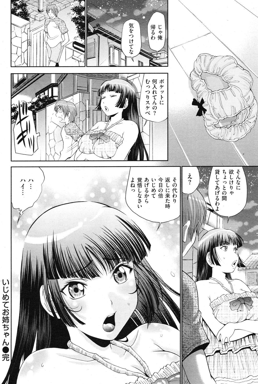 COMIC Shitsurakuten Vol.14 2012-08 84