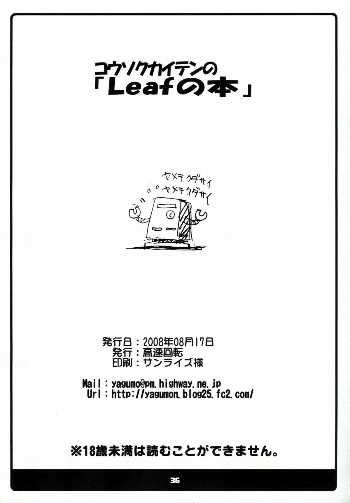Kousoku Kaiten no Leaf no Hon 34