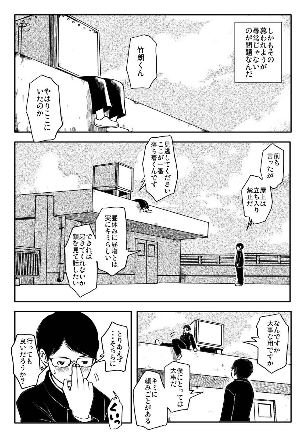 Gay Longhair Shishunki Gap Zenki Shoes - Page 8