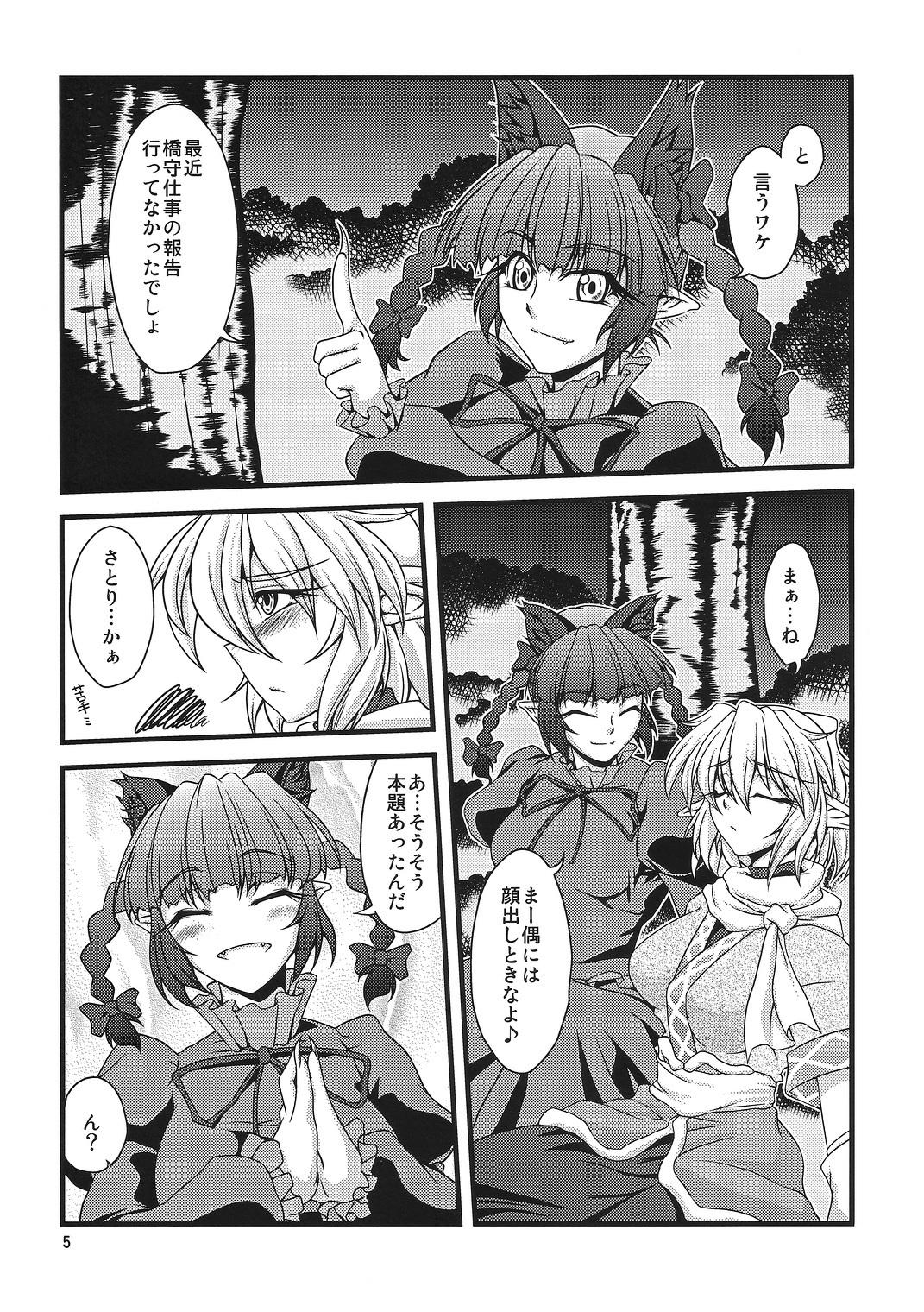 Cop Pleasure Ground - Touhou project Porn - Page 4