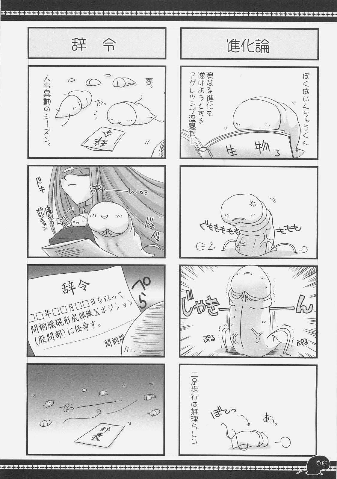 Bunda Grande Sawayaka 4koma Inchuu-kun Soushuuhen + alpha - Fate stay night Fate hollow ataraxia Suck - Page 5