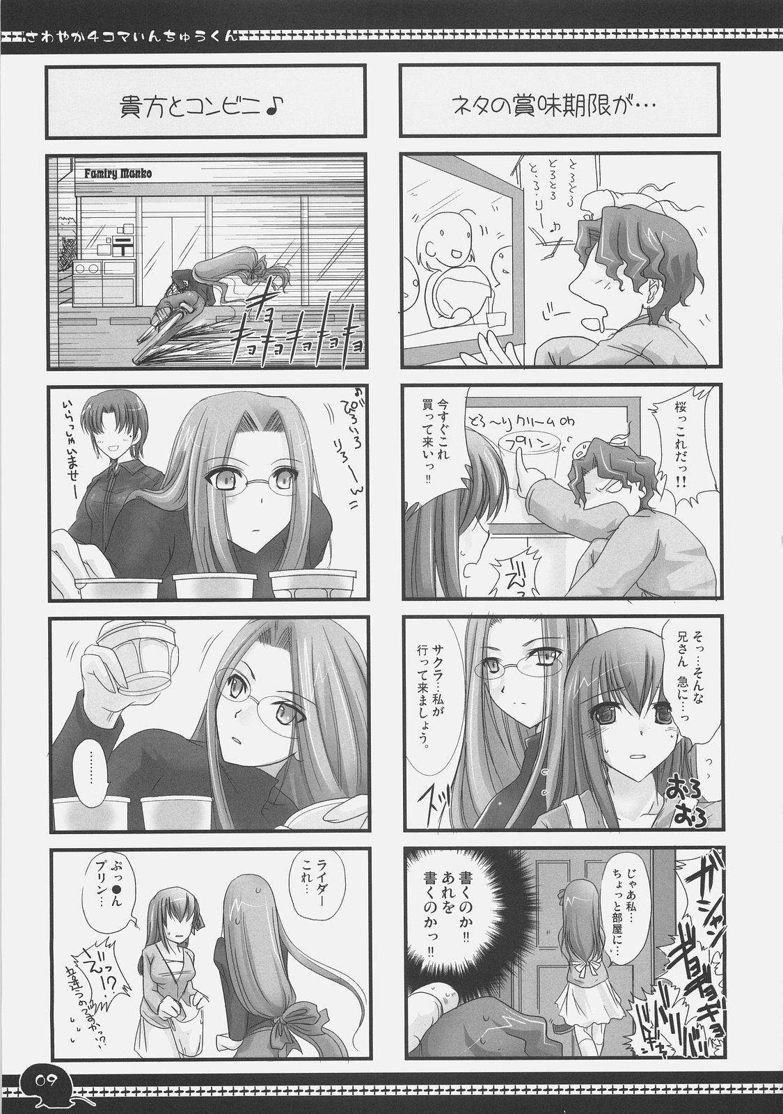 Man Sawayaka 4koma Inchuu-kun Soushuuhen + alpha - Fate stay night Fate hollow ataraxia Mask - Page 8