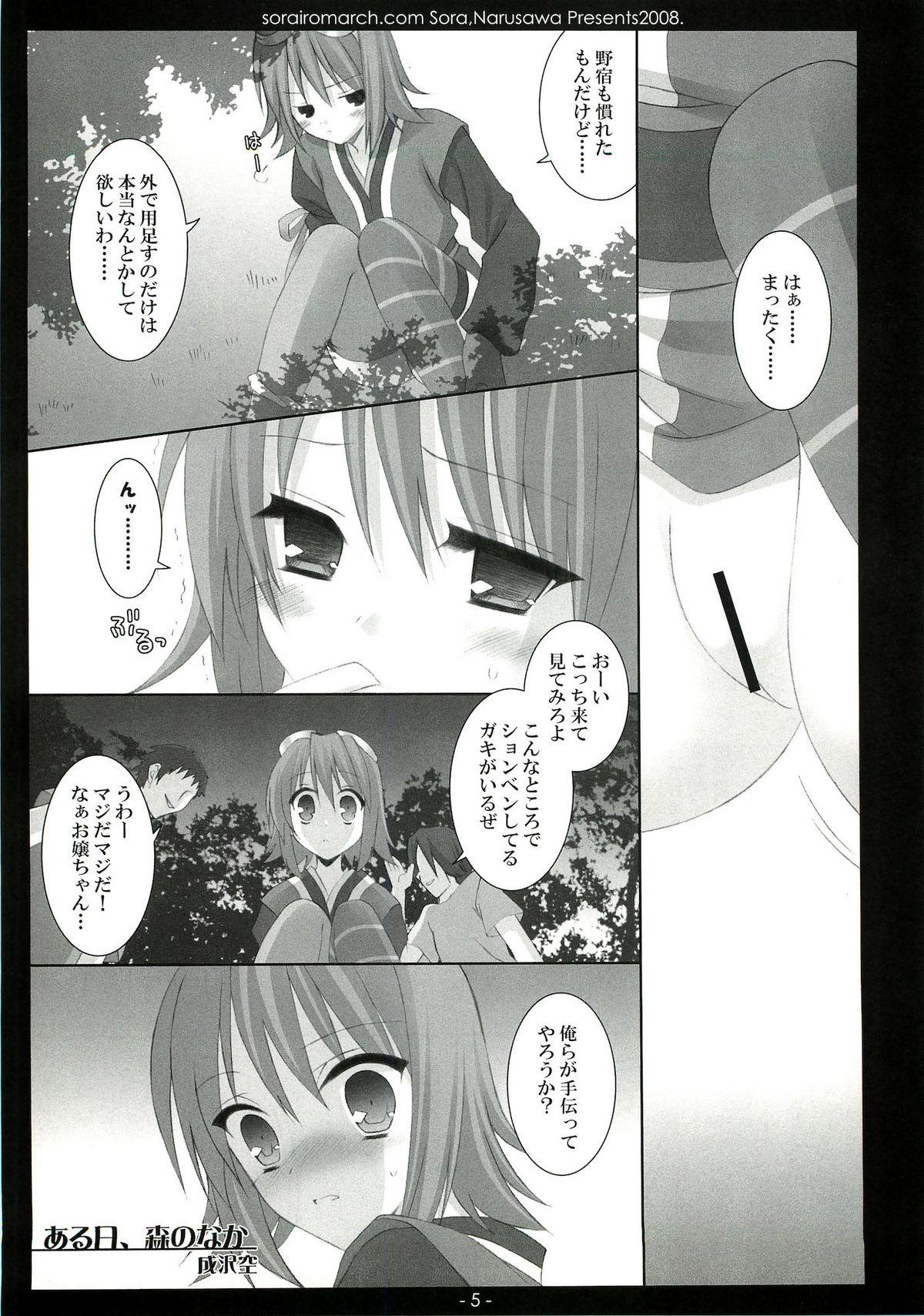 First Time Aru Hi, Mori no Naka - Tales of vesperia Erotic - Page 4