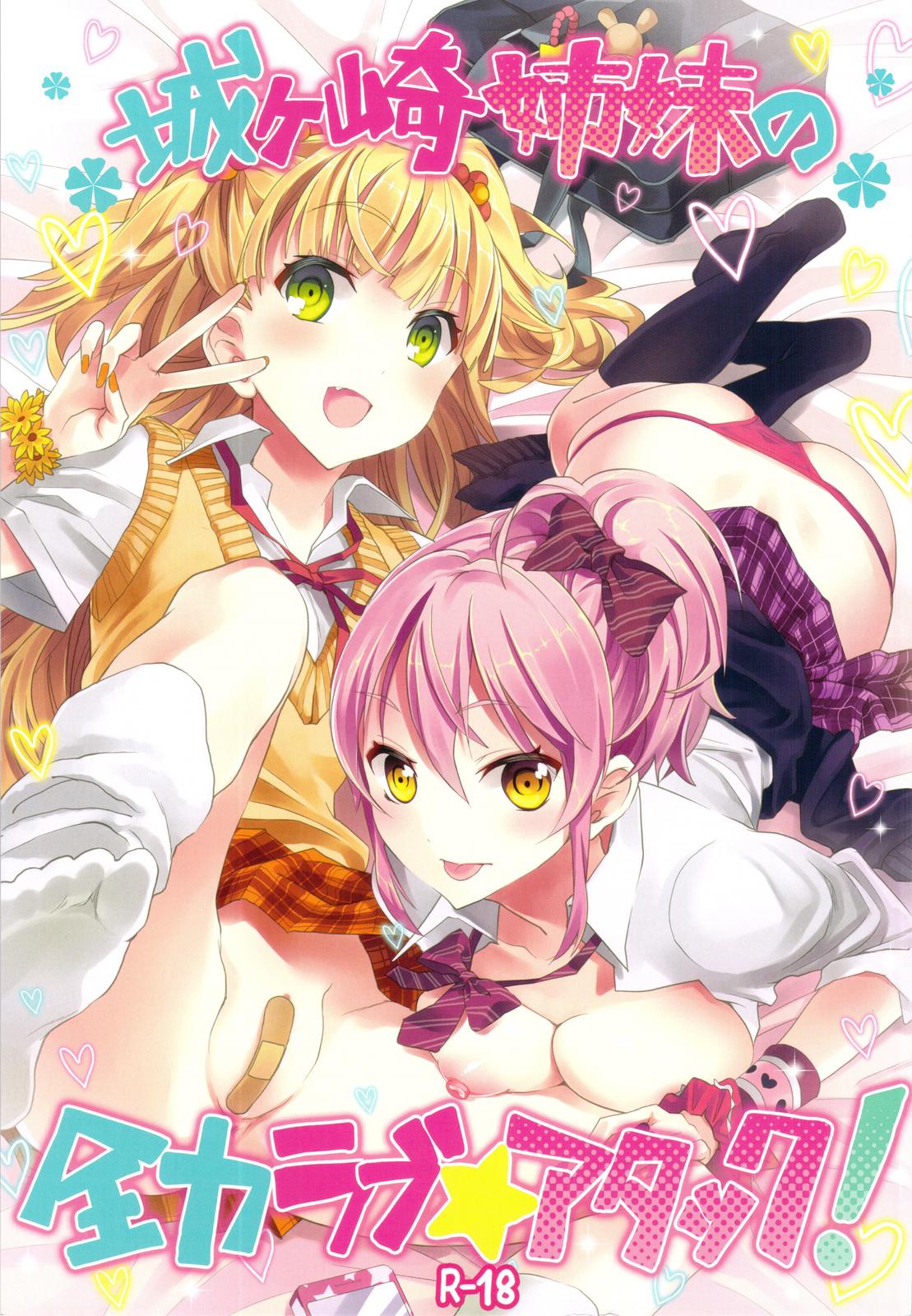 The Jougasaki Sisters' All-out Love Attack + Omake 0