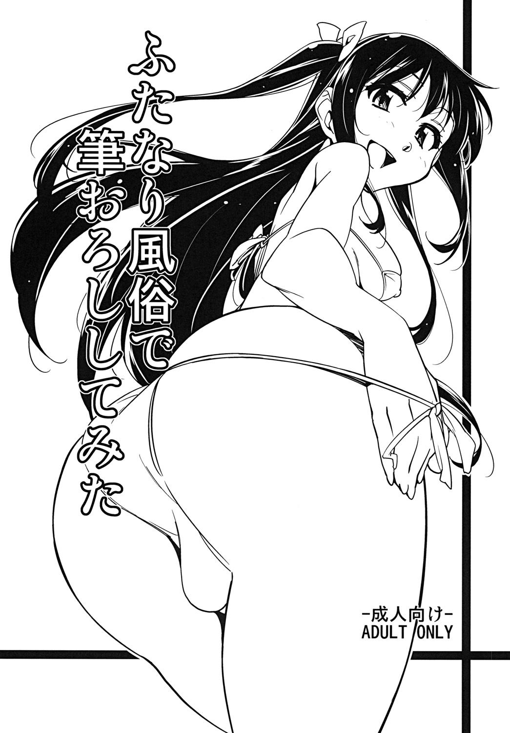 Gay Studs Futanari Fuuzoku de Fudeoroshi Shitemita Pussy Eating - Page 1