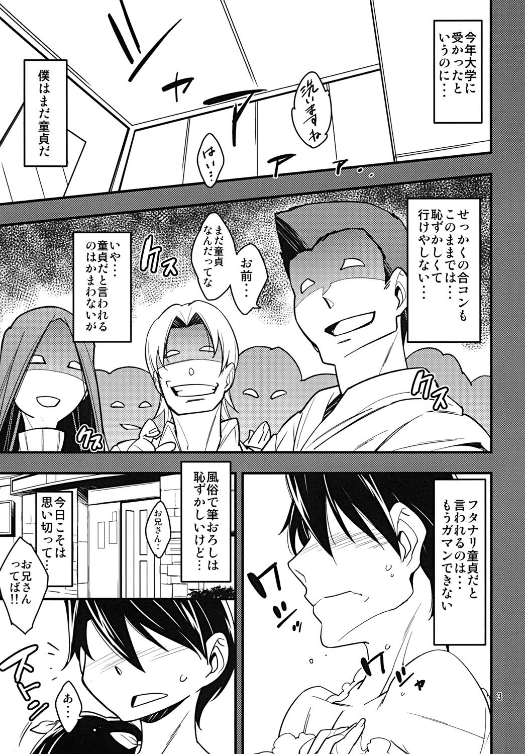 HD Futanari Fuuzoku de Fudeoroshi Shitemita Trannies - Page 2