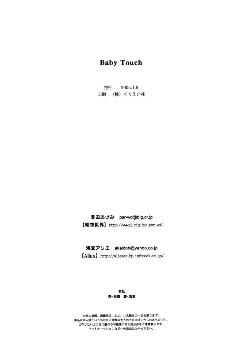 [Onda Akemi (Kakuu Sekai)] Baby Touch (Hikaru no Go) [English] [Arigatomina] YAOI 18