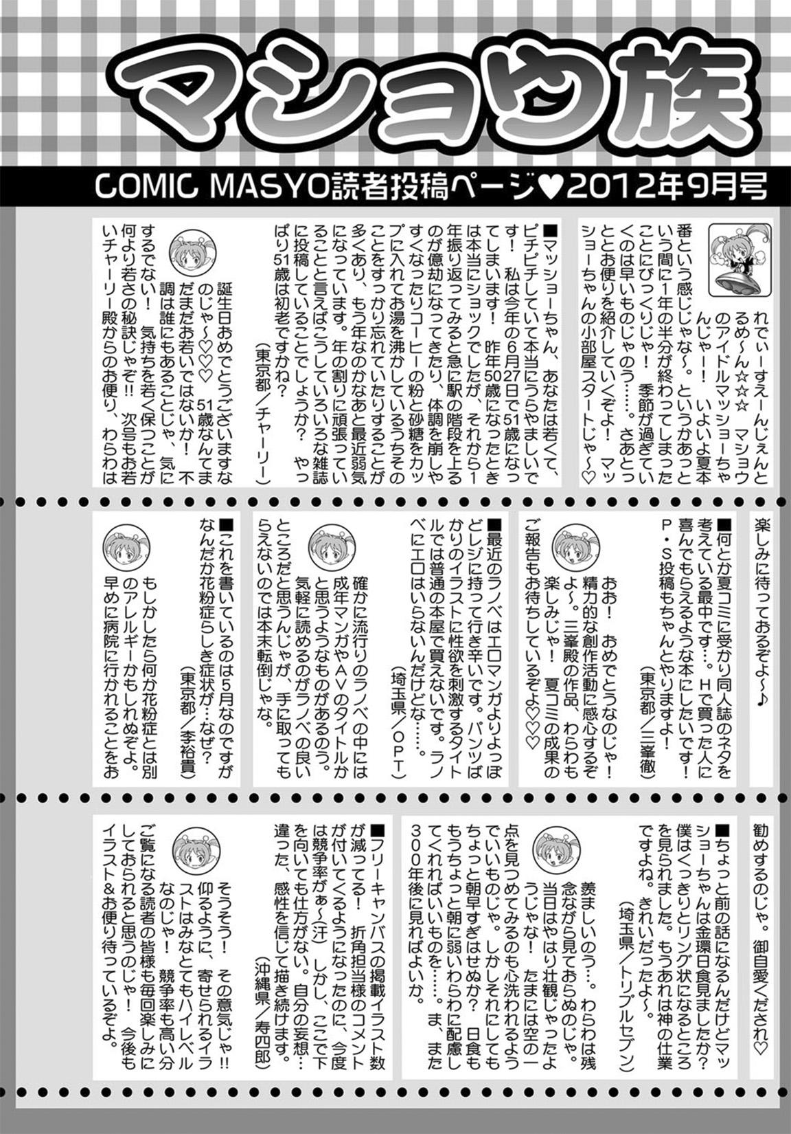 COMIC Masyo 2012-09 254