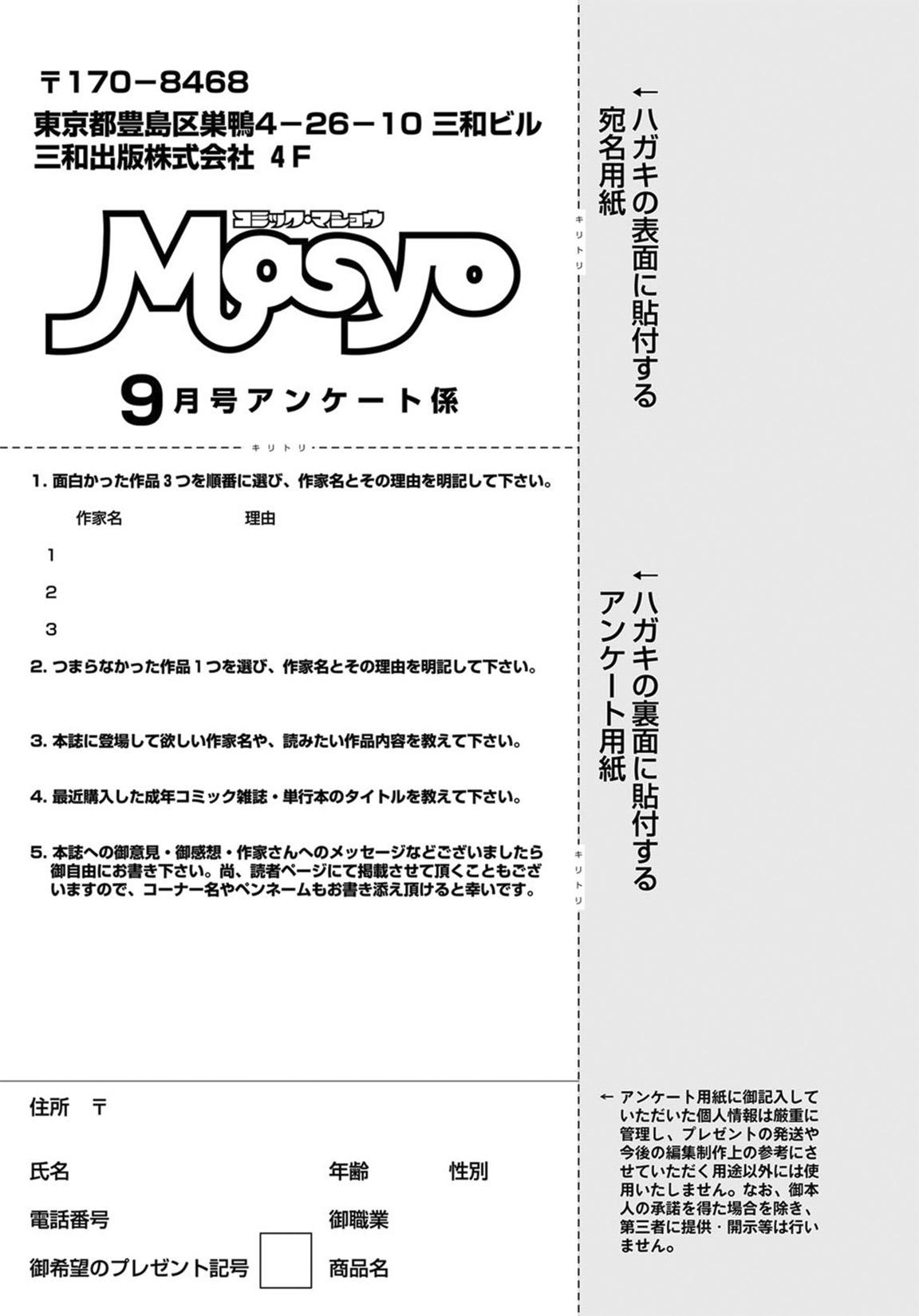 COMIC Masyo 2012-09 257