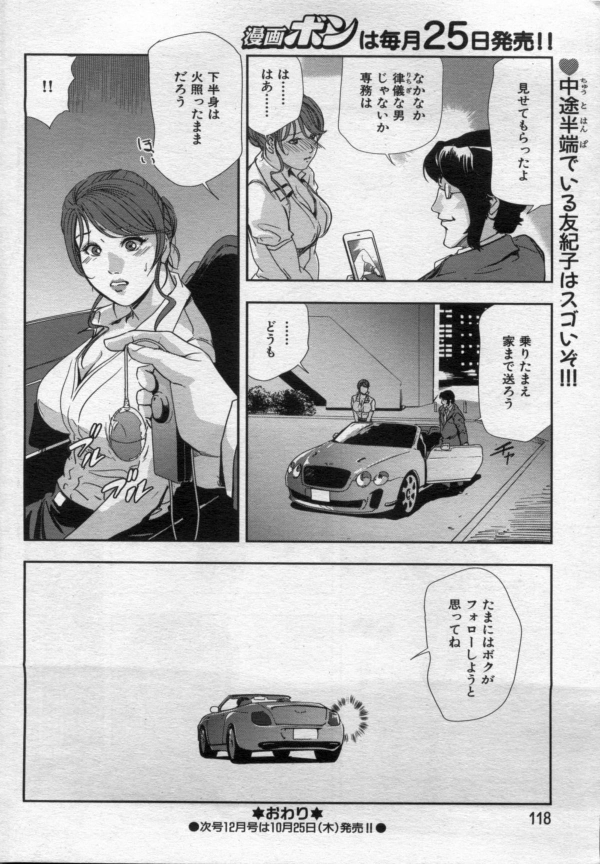 Manga Bon 2012-11 117