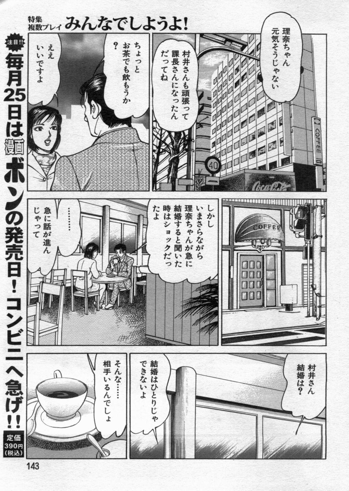 Manga Bon 2012-11 142