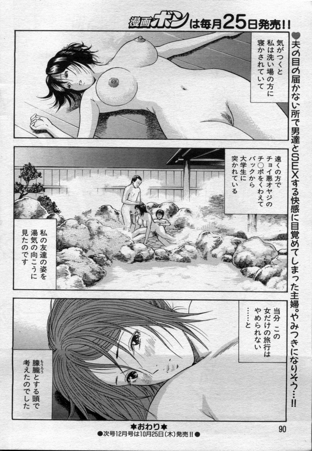 Manga Bon 2012-11 89