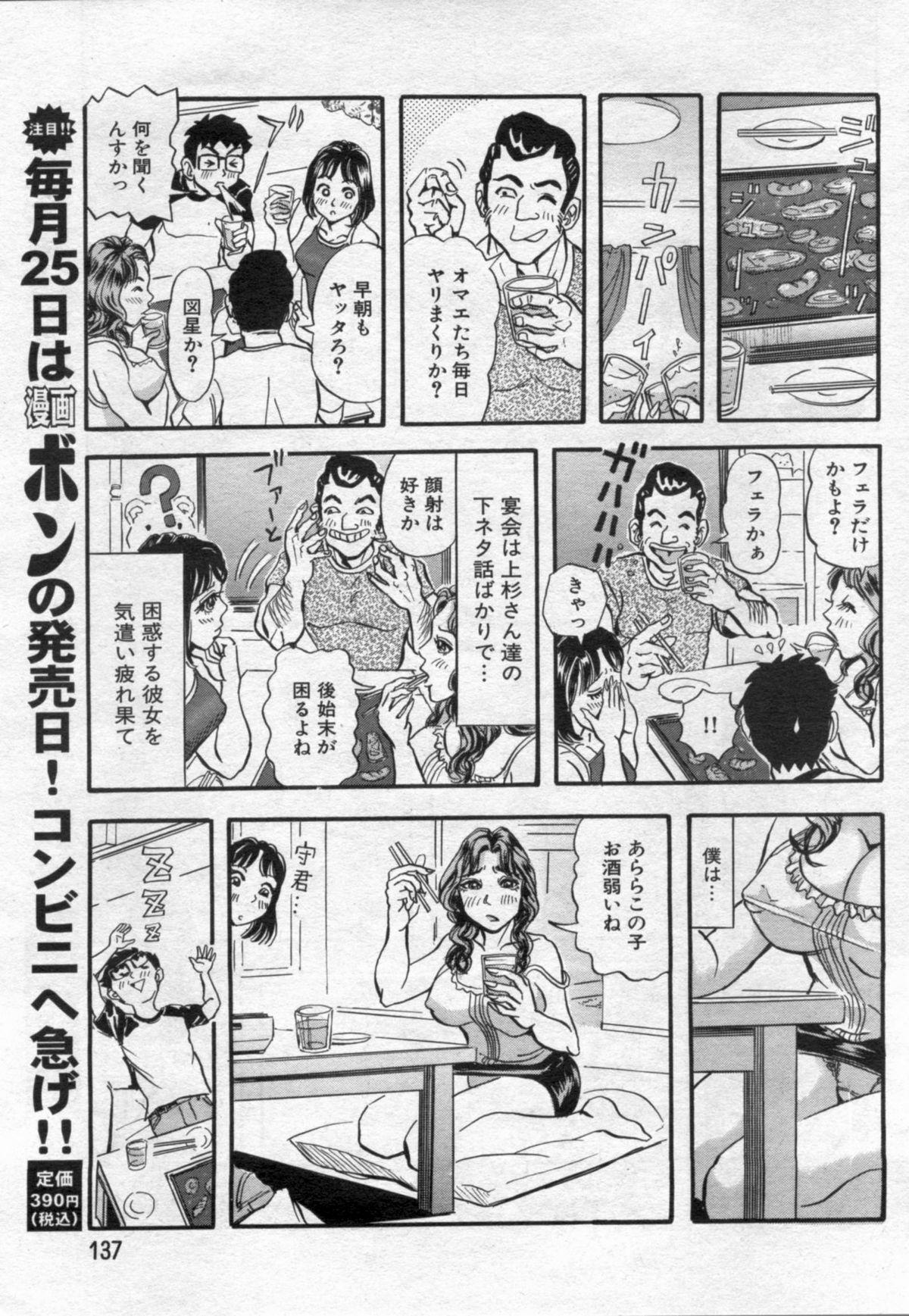 Manga Bon 2012-07 136