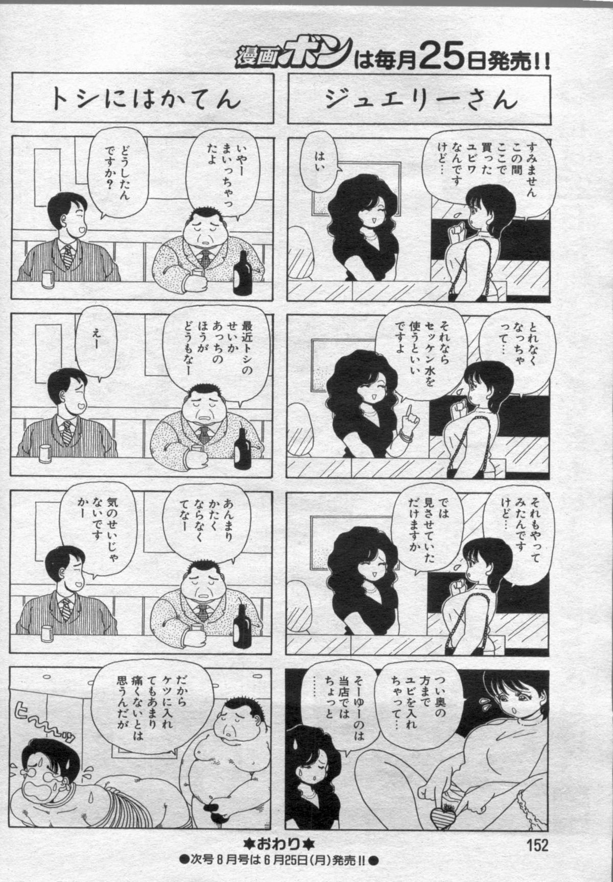 Manga Bon 2012-07 151
