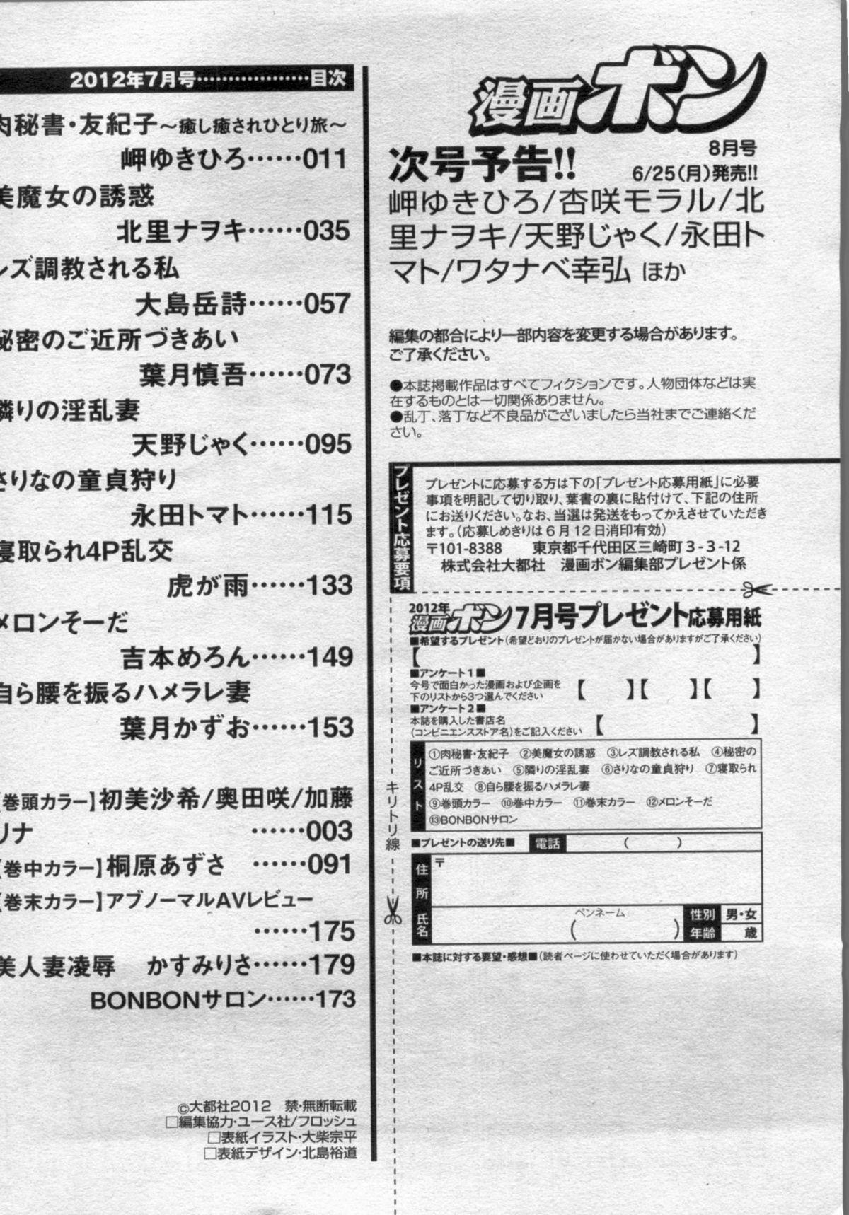 Manga Bon 2012-07 173