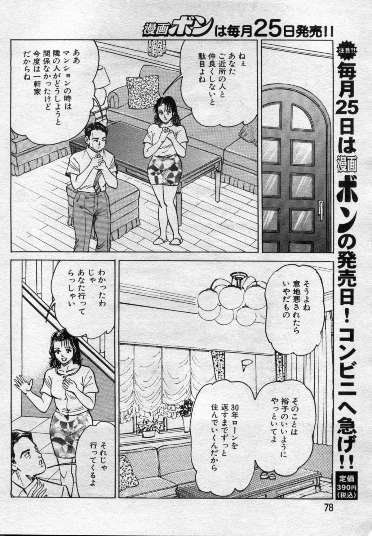 Manga Bon 2012-07 77
