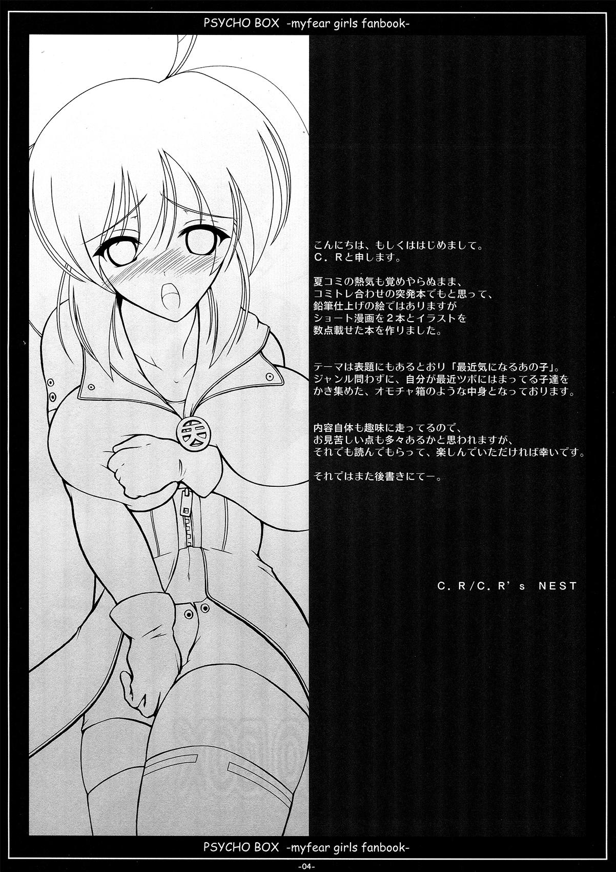 (CT14) [C.R's Nest (C.R)] PSYCHO BOX -Saikin Ki ni Naru Ano Ko-tachi Box- (Medaka Box) 3