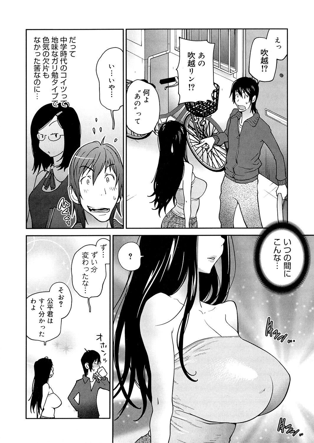 Japanese Anoko to Apaman Black Cock - Page 6