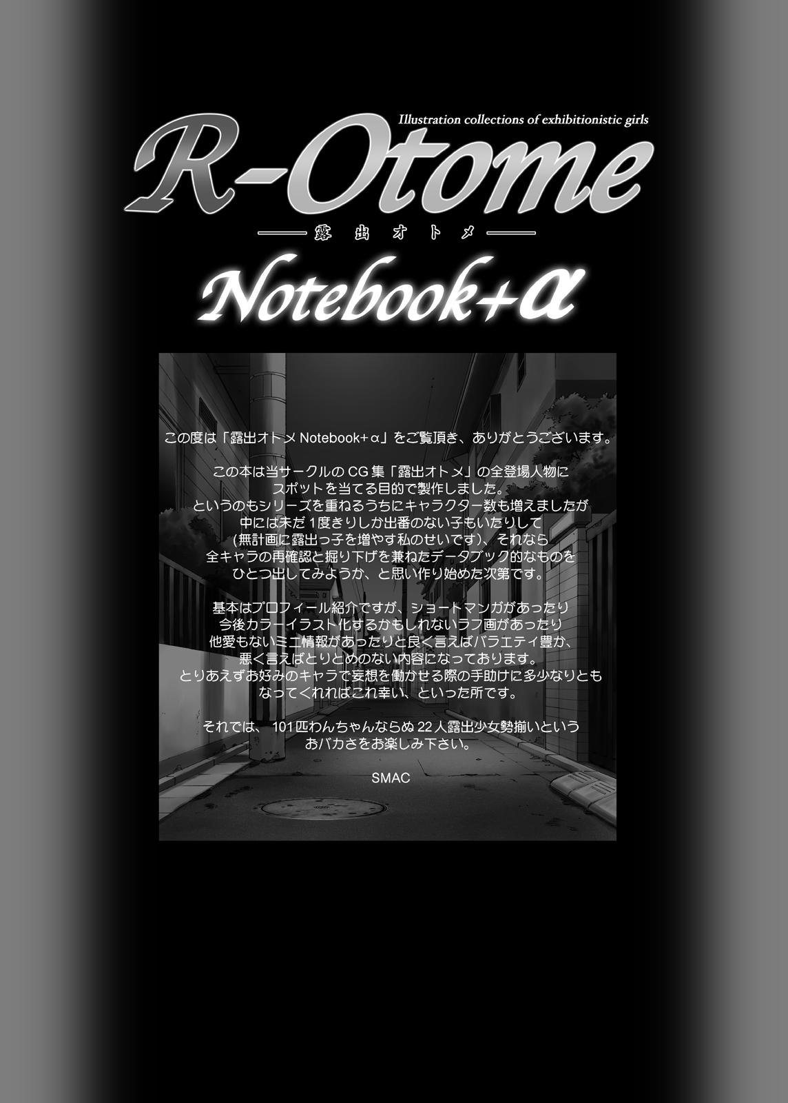 Roshutsu Otome Notebook+α 14