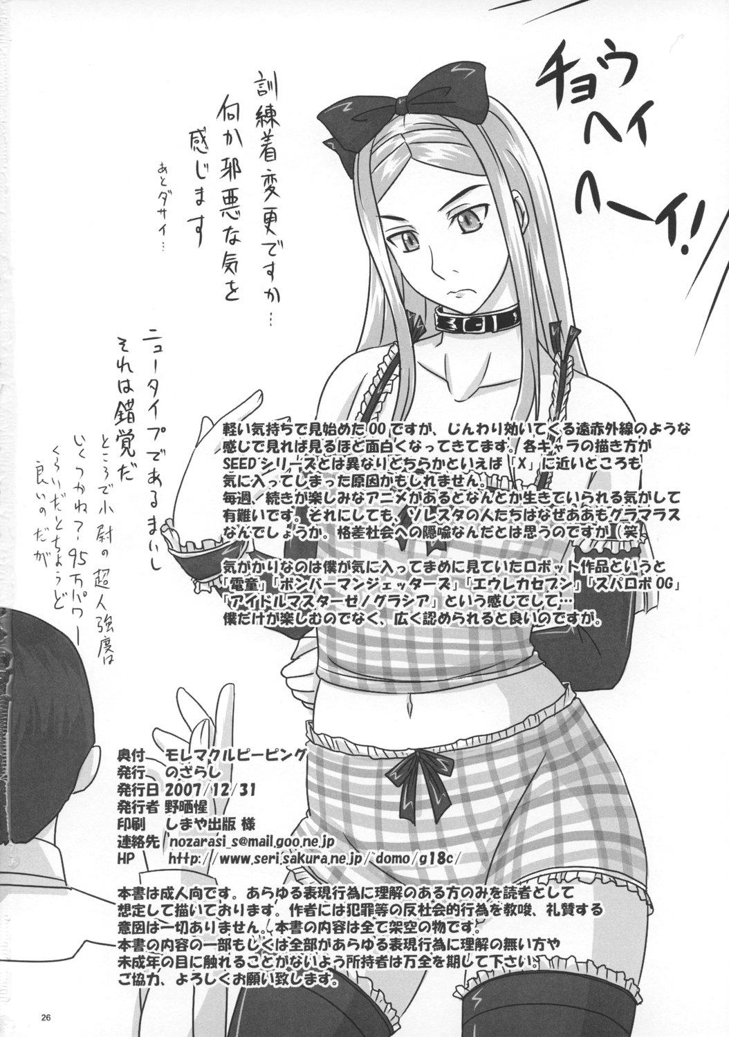 Chica Moremakuru Peeping - Gundam 00 Bunda Grande - Page 25