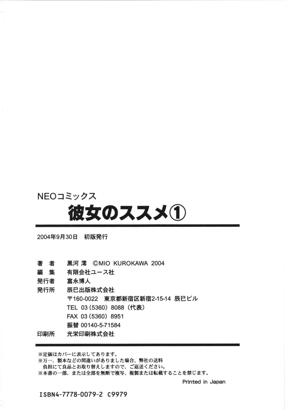 Kanojo No Susume Vol.1 185