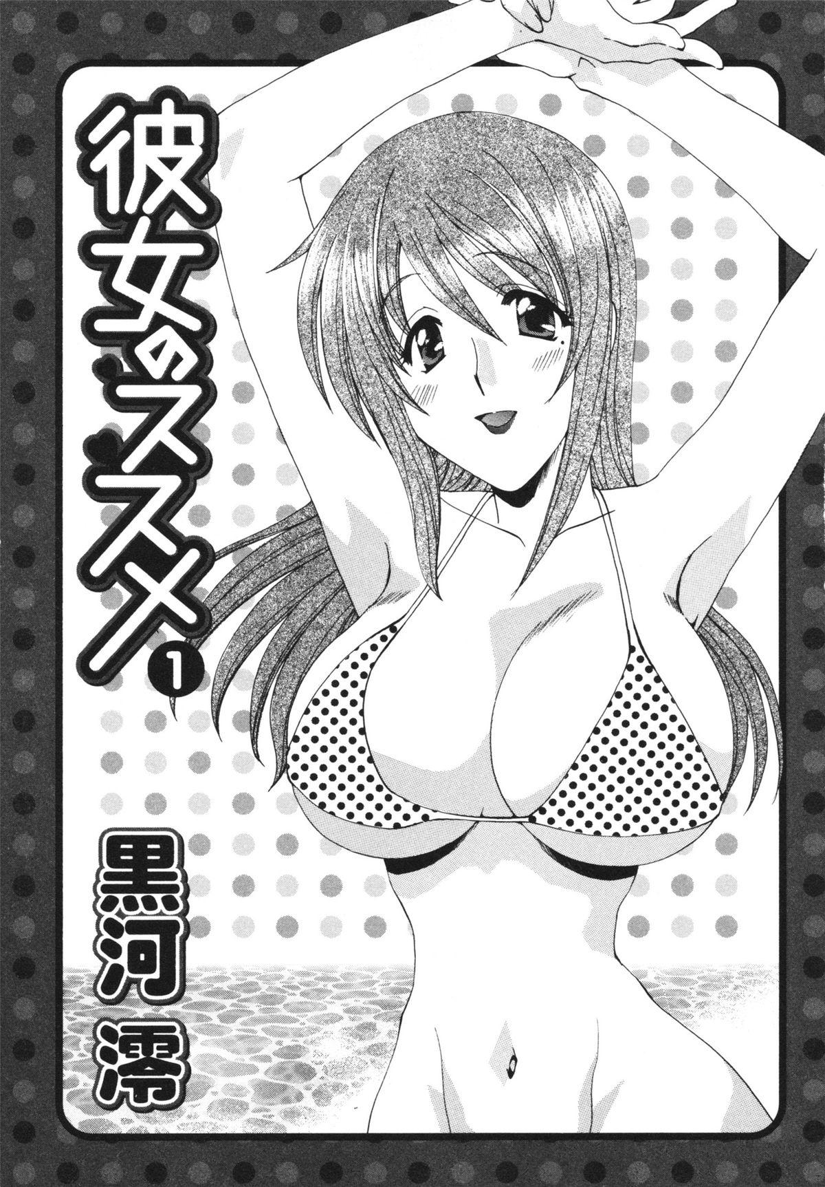 Lesbiansex Kanojo No Susume Vol.1 Tits - Page 3