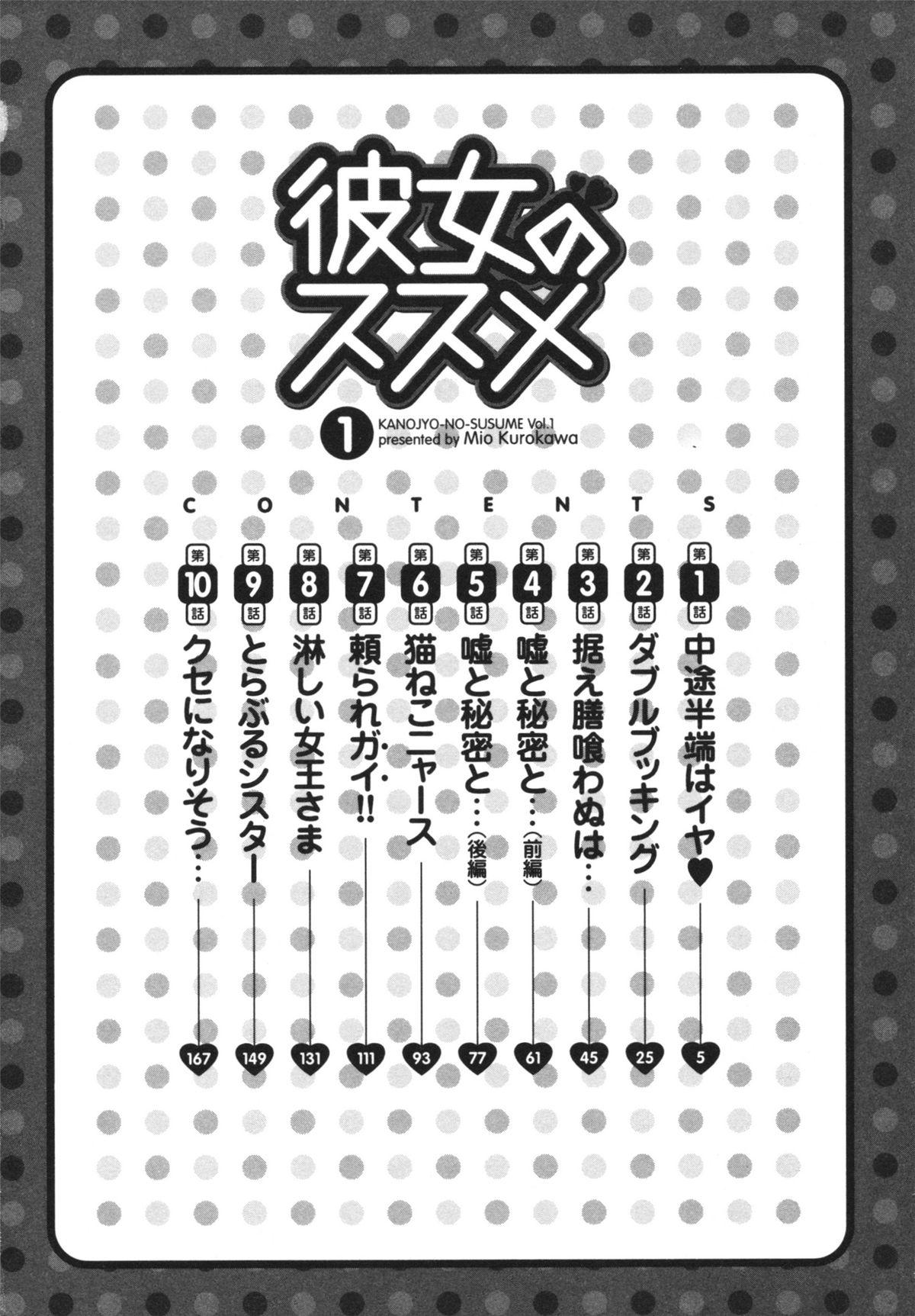 Cream Pie Kanojo No Susume Vol.1 Gay Pawn - Page 4