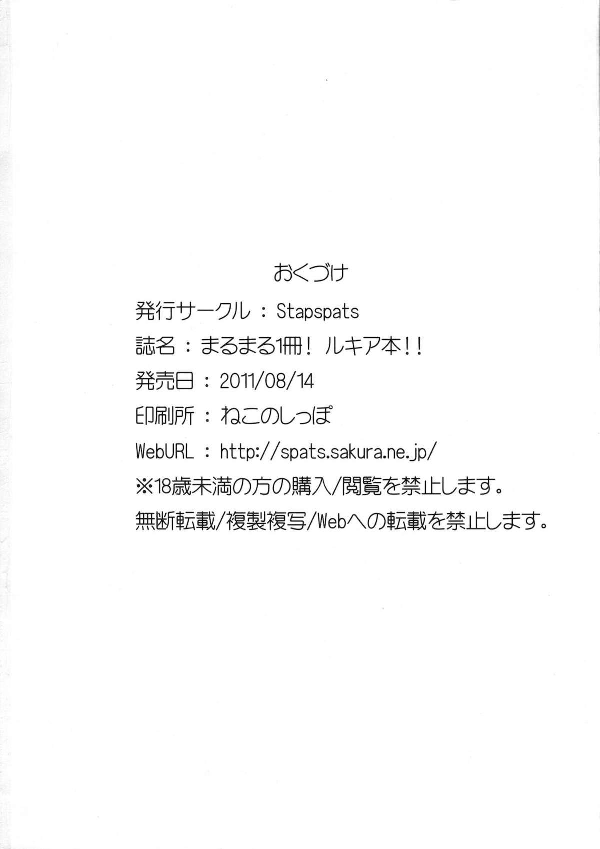 (C80) [Stapspats (Hisui)] Marumaru 1-satsu! Ruquia Bon!! Stapspats [QMA] Soushuuhen 2 (Quiz Magic Academy) 156