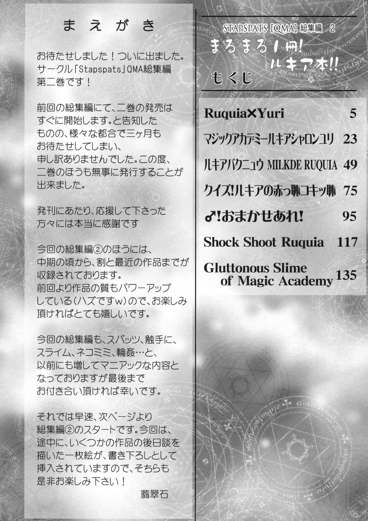 (C80) [Stapspats (Hisui)] Marumaru 1-satsu! Ruquia Bon!! Stapspats [QMA] Soushuuhen 2 (Quiz Magic Academy) 2